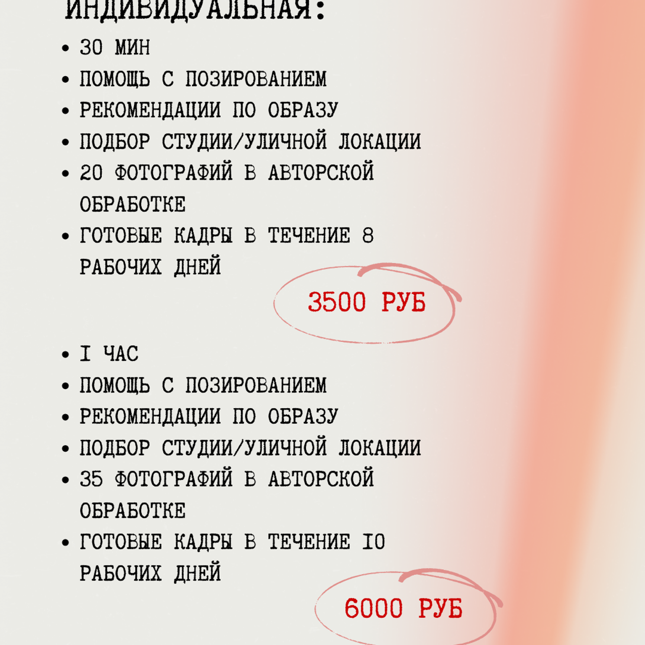 Стоимость. Ph_peletskis