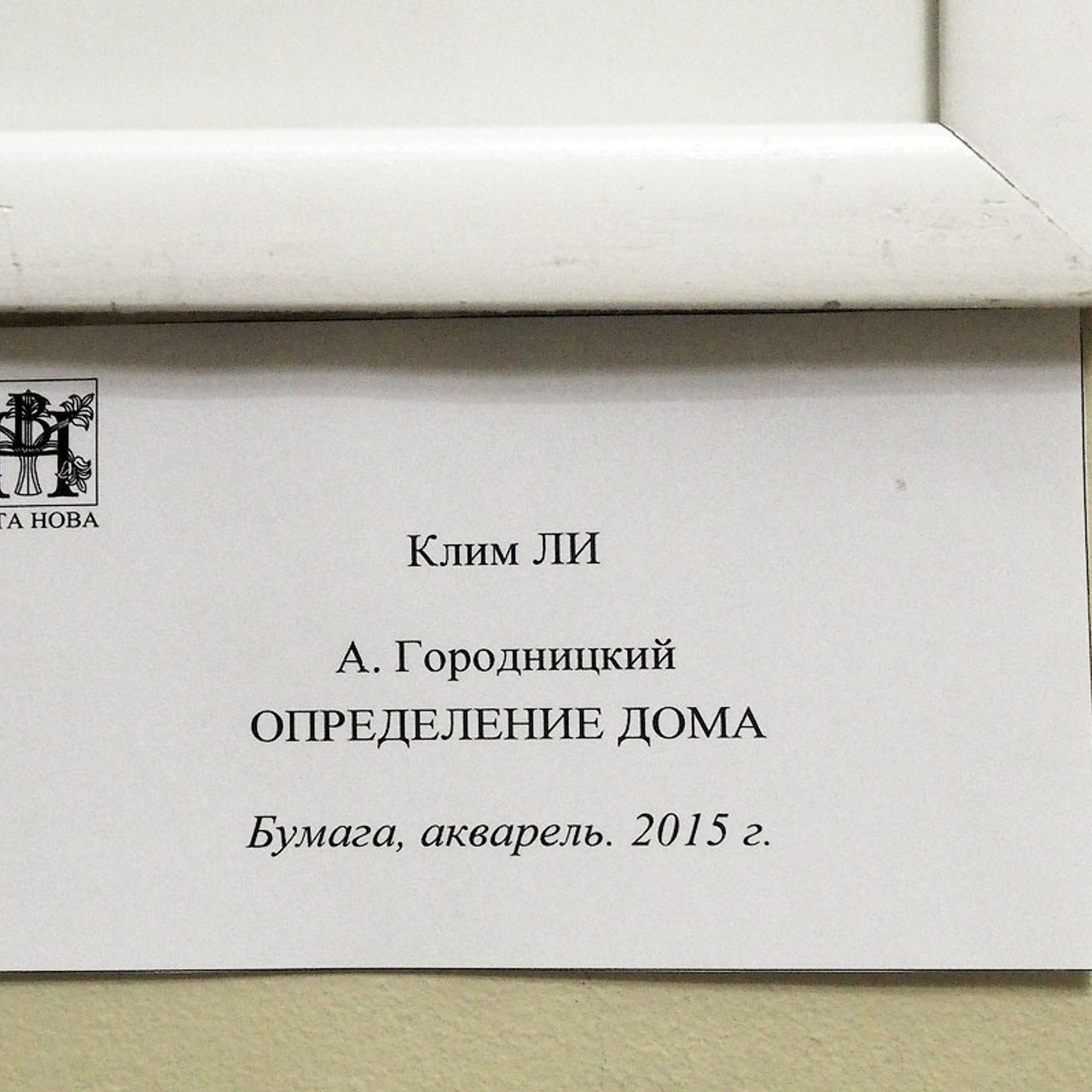 Клим Ли. Памяти Мастера - Люминография - luminografia.ru