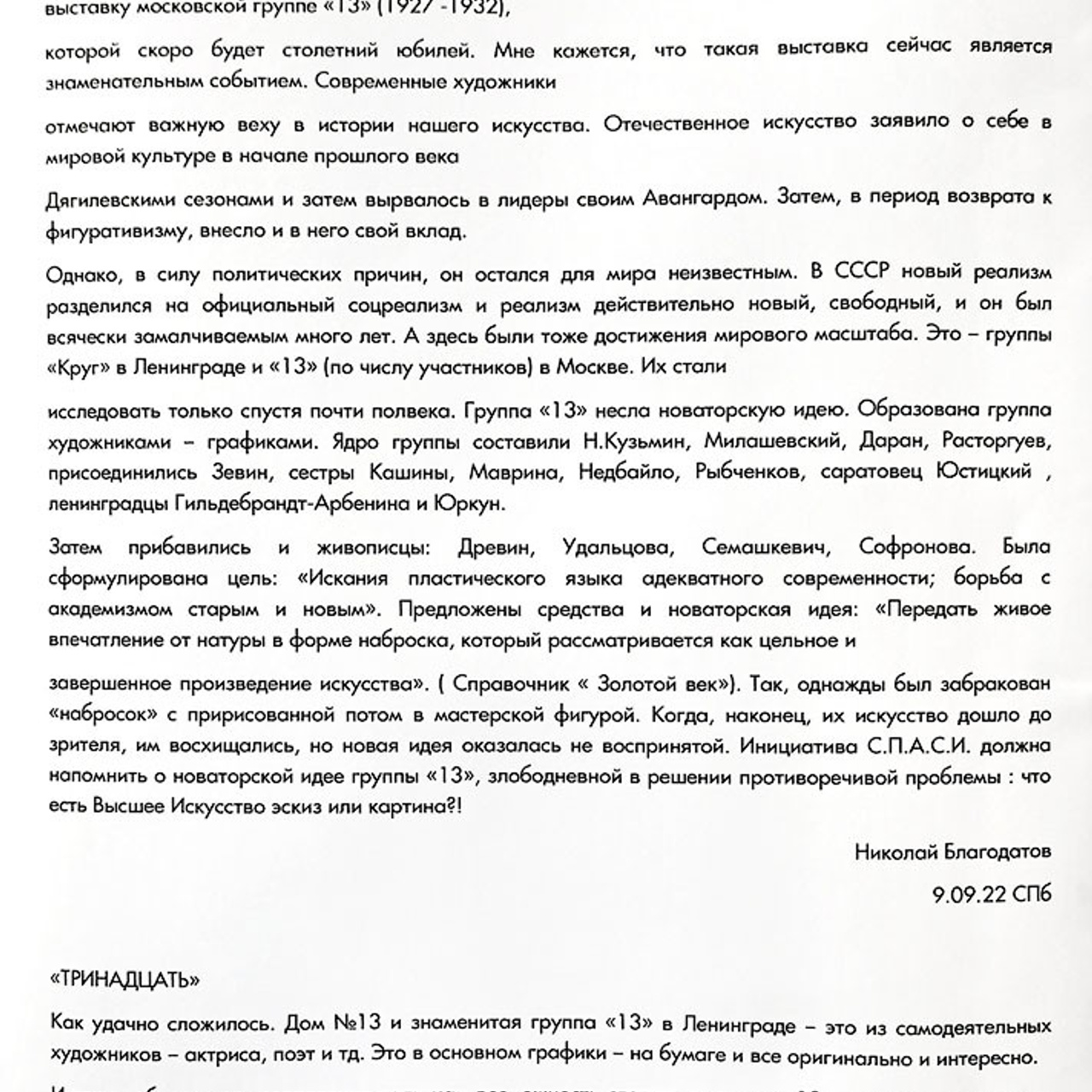 Академия БЕССМЕРТНЫХ «13»