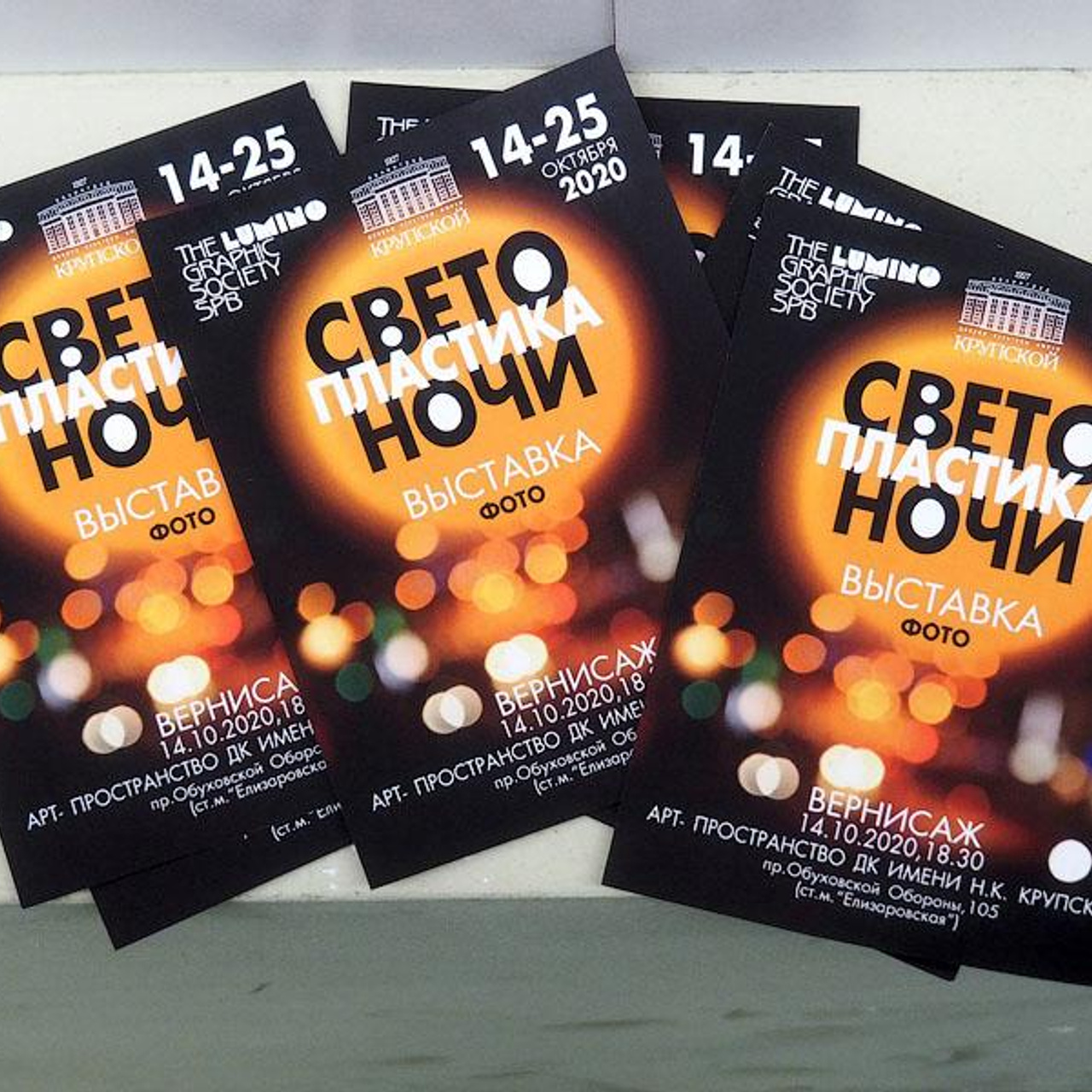 СВЕТО-ПЛАСТИКА НОЧИ - Люминография - Luminografia.ru