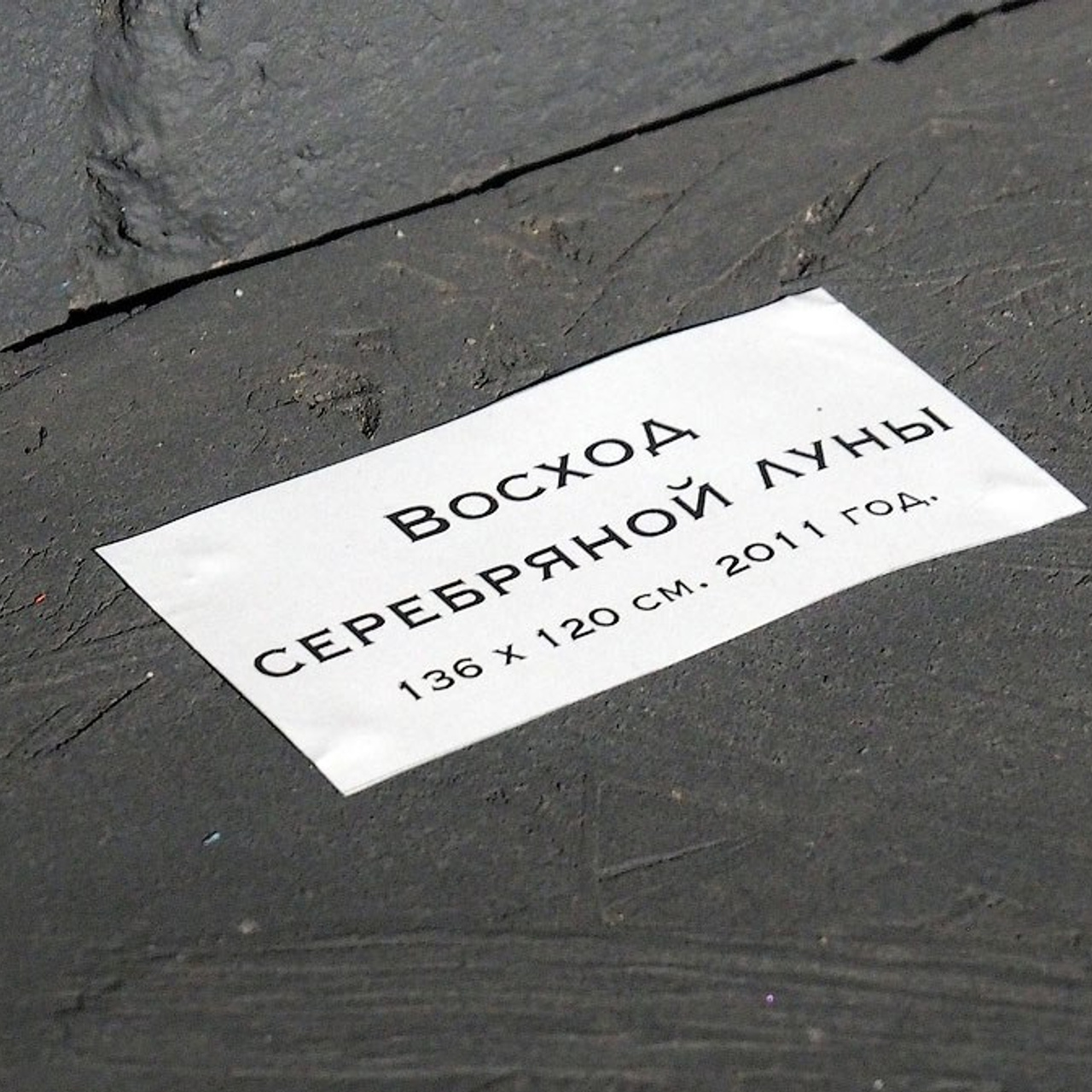 «Холодное Мерцание Космоса»