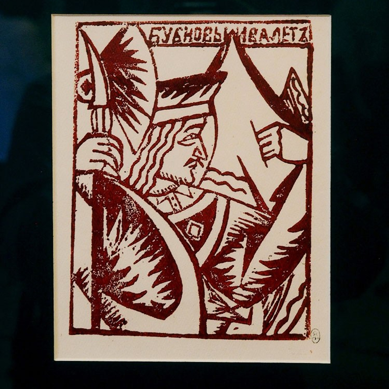 Ольга Розанова «Революционер искусства»