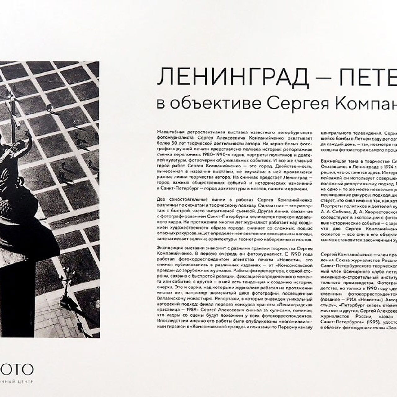Ленинград Петербург в объективе Сергея Компанийченко