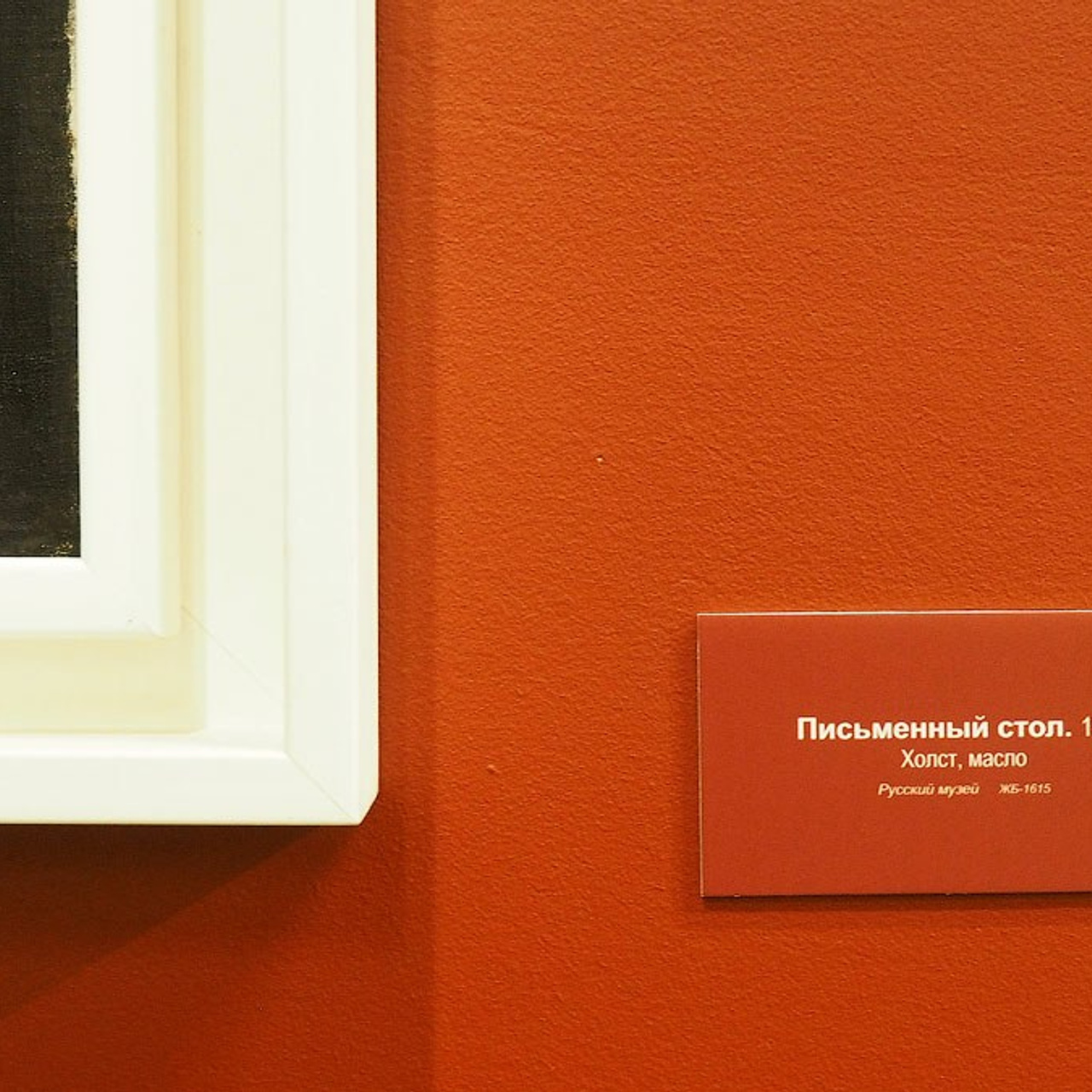 Ольга Розанова «Революционер искусства»