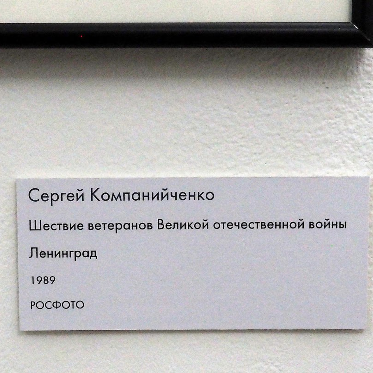 Ленинград Петербург в объективе Сергея Компанийченко