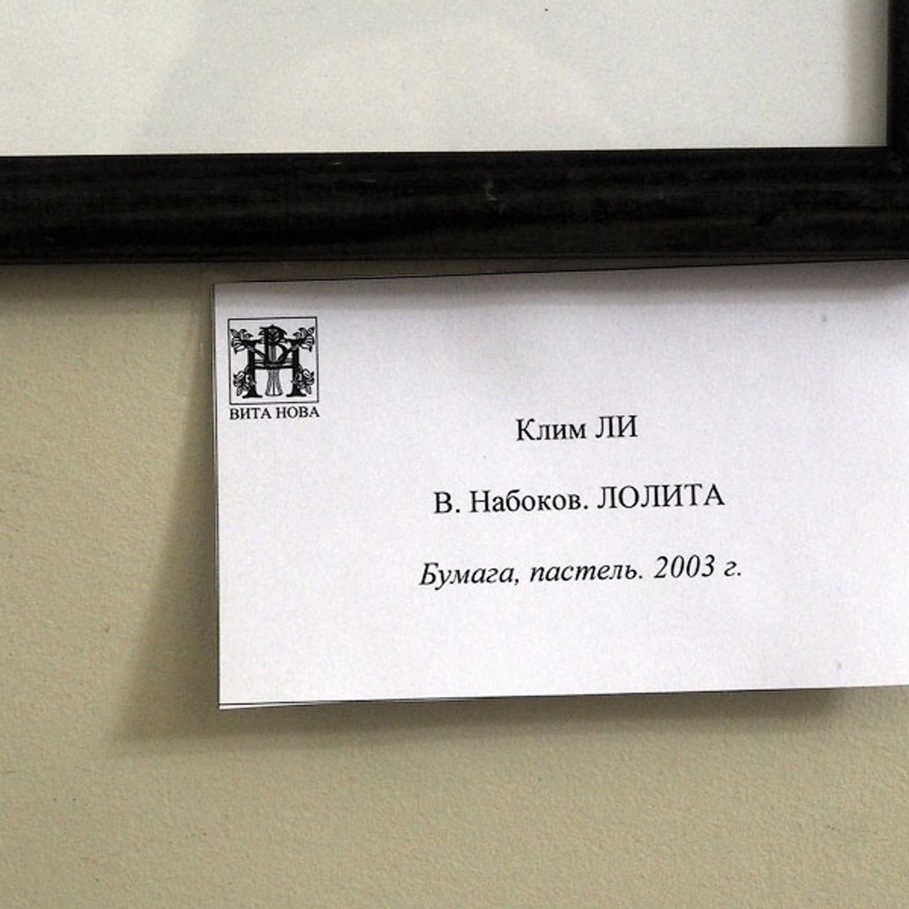 Клим Ли. Памяти Мастера - Люминография - luminografia.ru