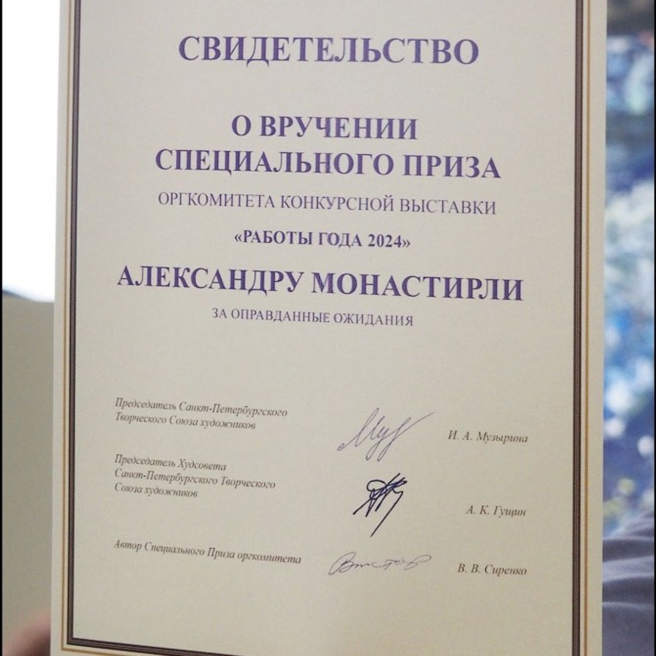 РАБОТЫ ГОДА 2024. ФИНИСАЖ