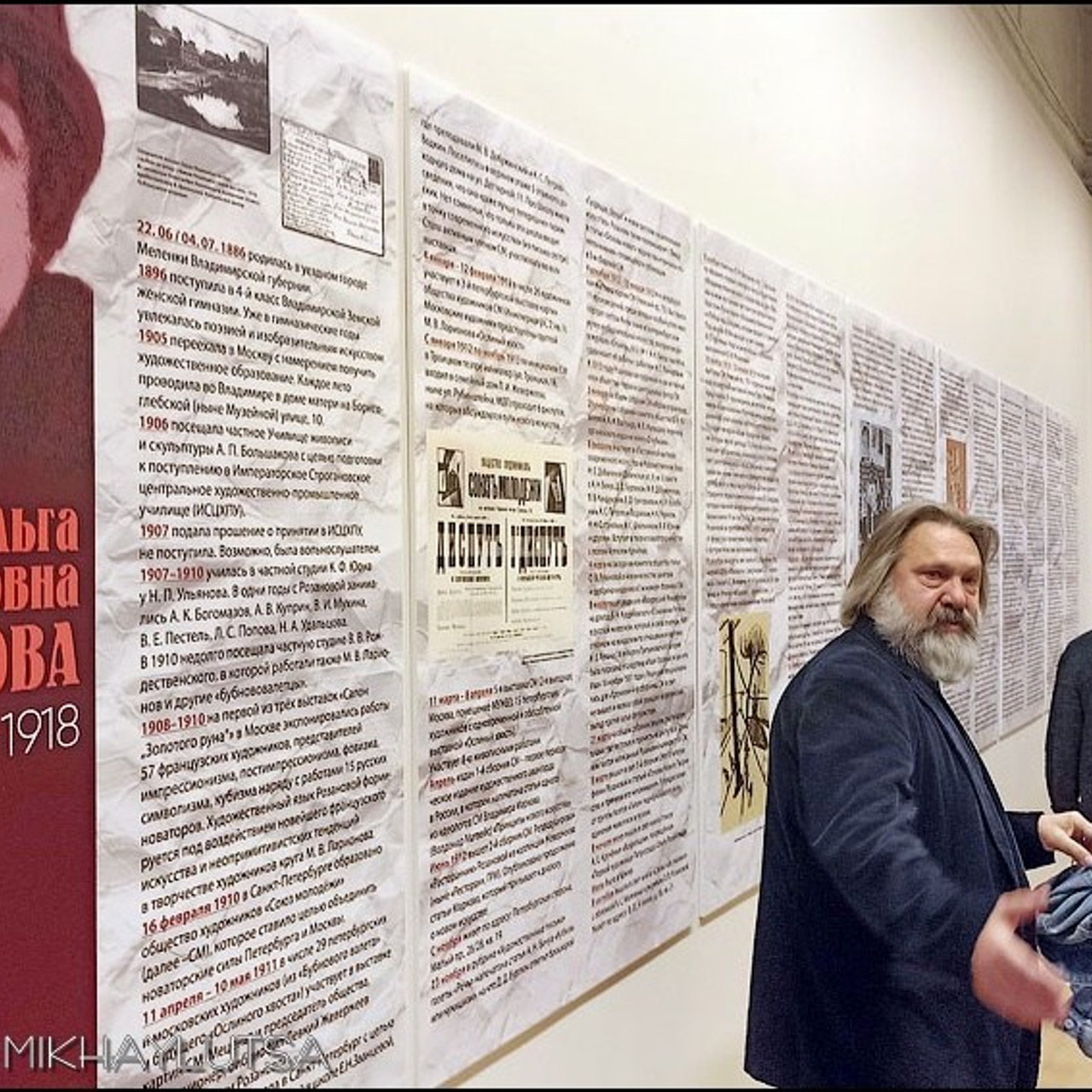 Ольга Розанова «Революционер искусства»