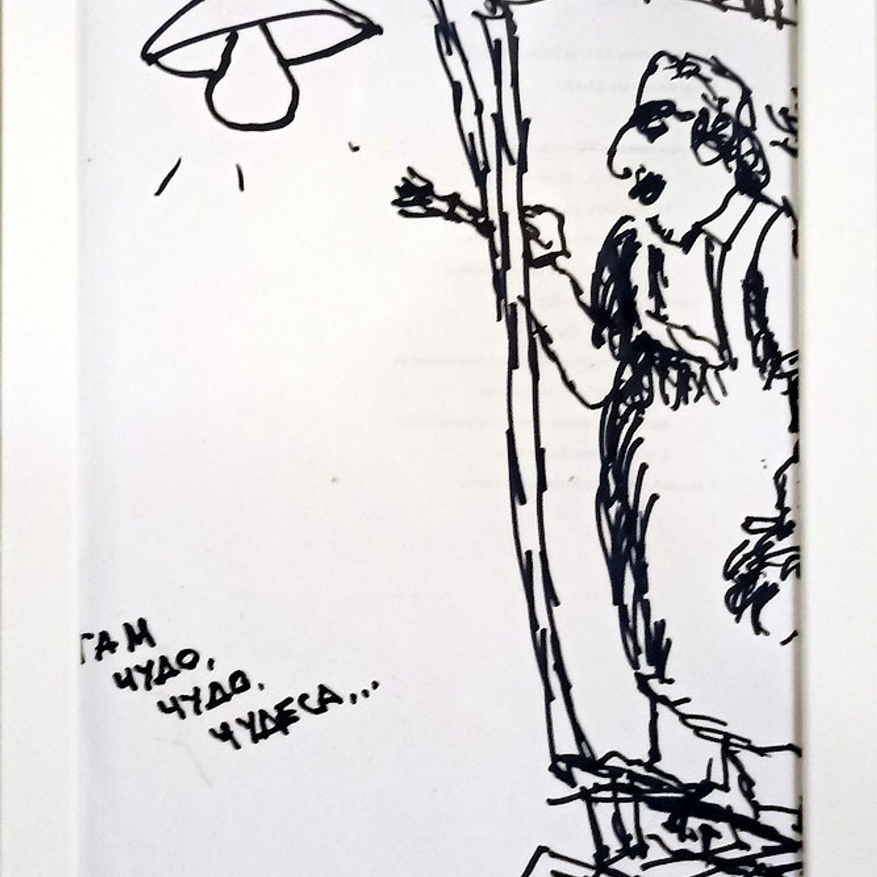 Арон Зинштейн «Летопись современника»