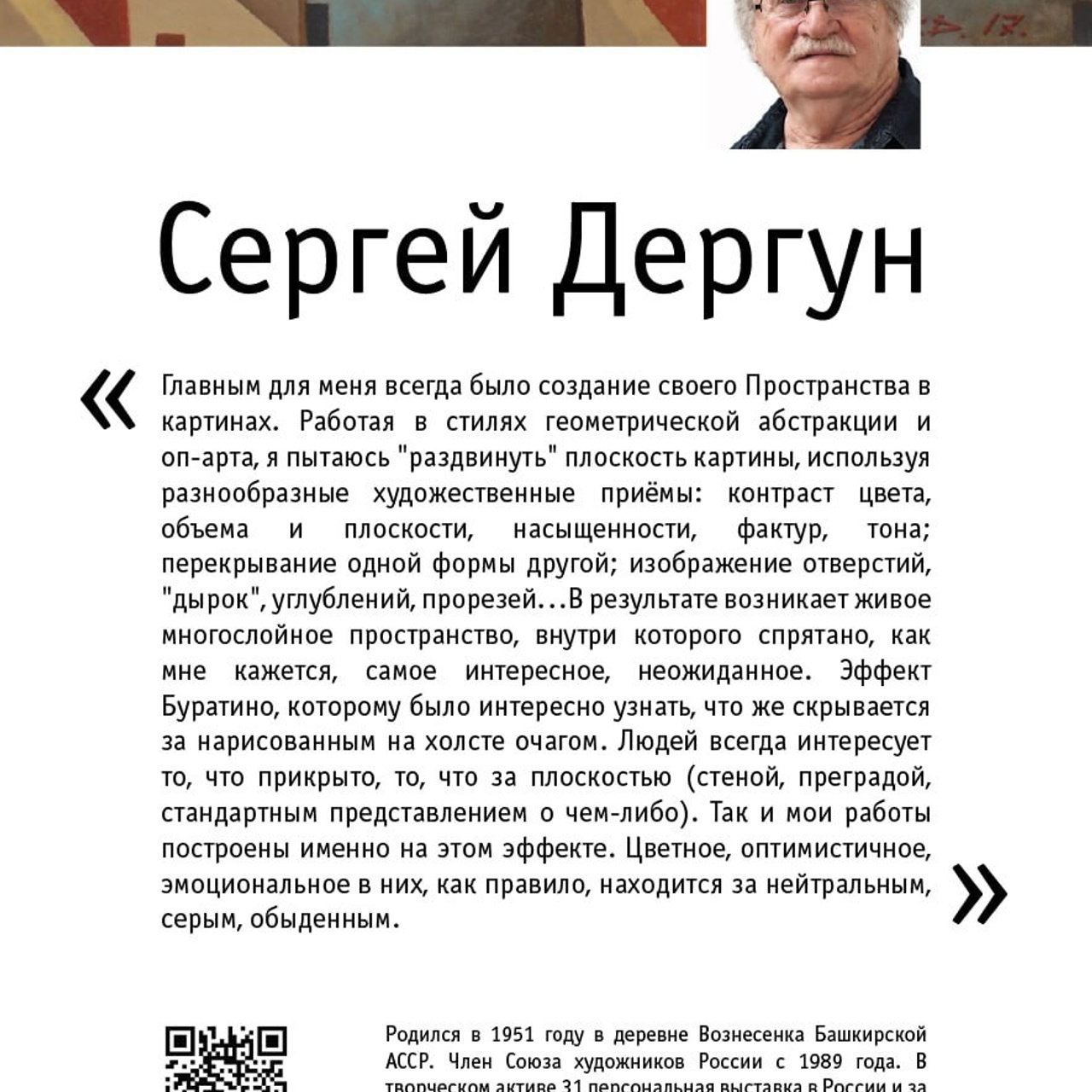 Сергей Дергун «Интересное внутри». Люминографическое общество СПБ