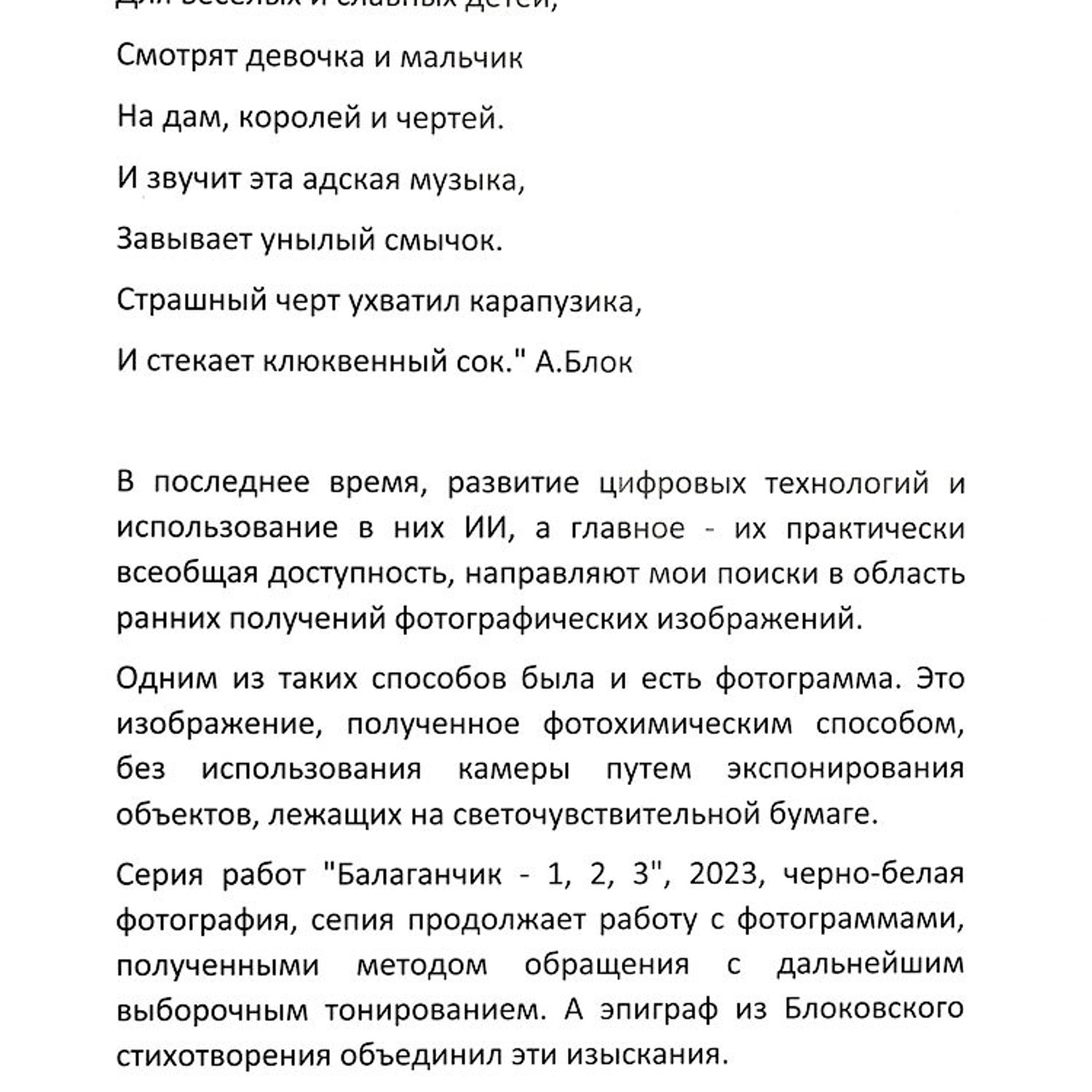 Выставка Андрея Чежина в Галерее Navicula Artis«Балаганчик — 1, 2, 3»