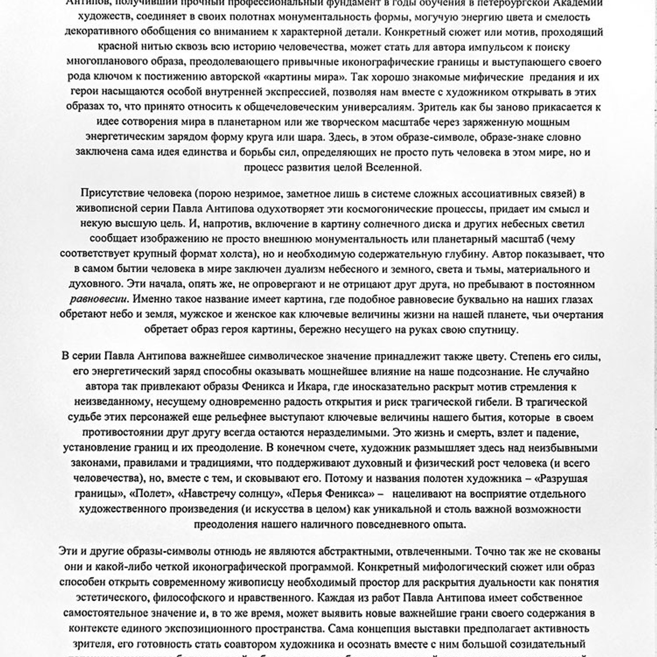 ДУАЛЬНОСТЬ… ОБРАЗЫ И СИМВОЛЫ