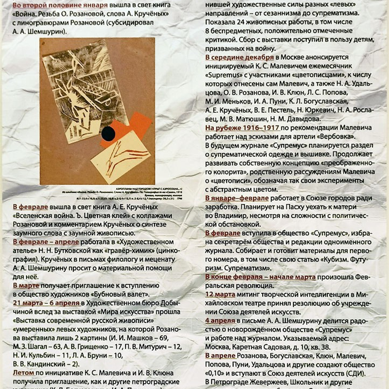 Ольга Розанова «Революционер искусства»