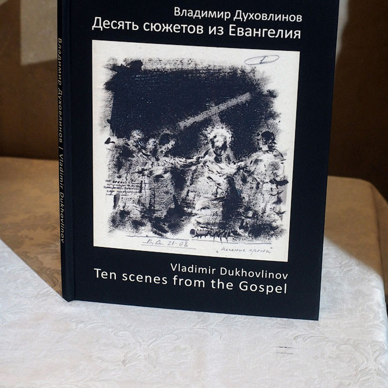 Владимир Духовлинов «Время Вермеера»