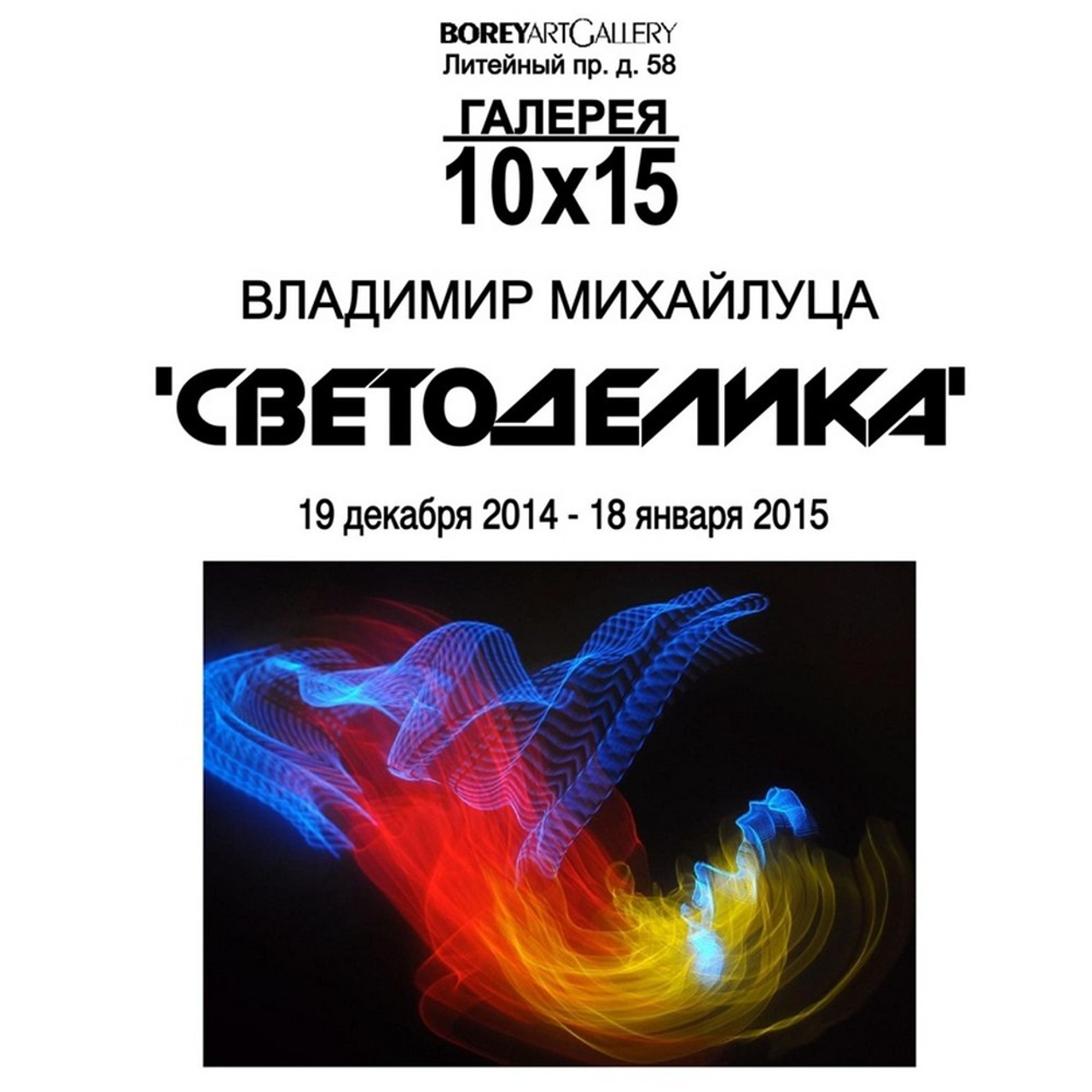 «Люминоминералогия. Энергия недр»