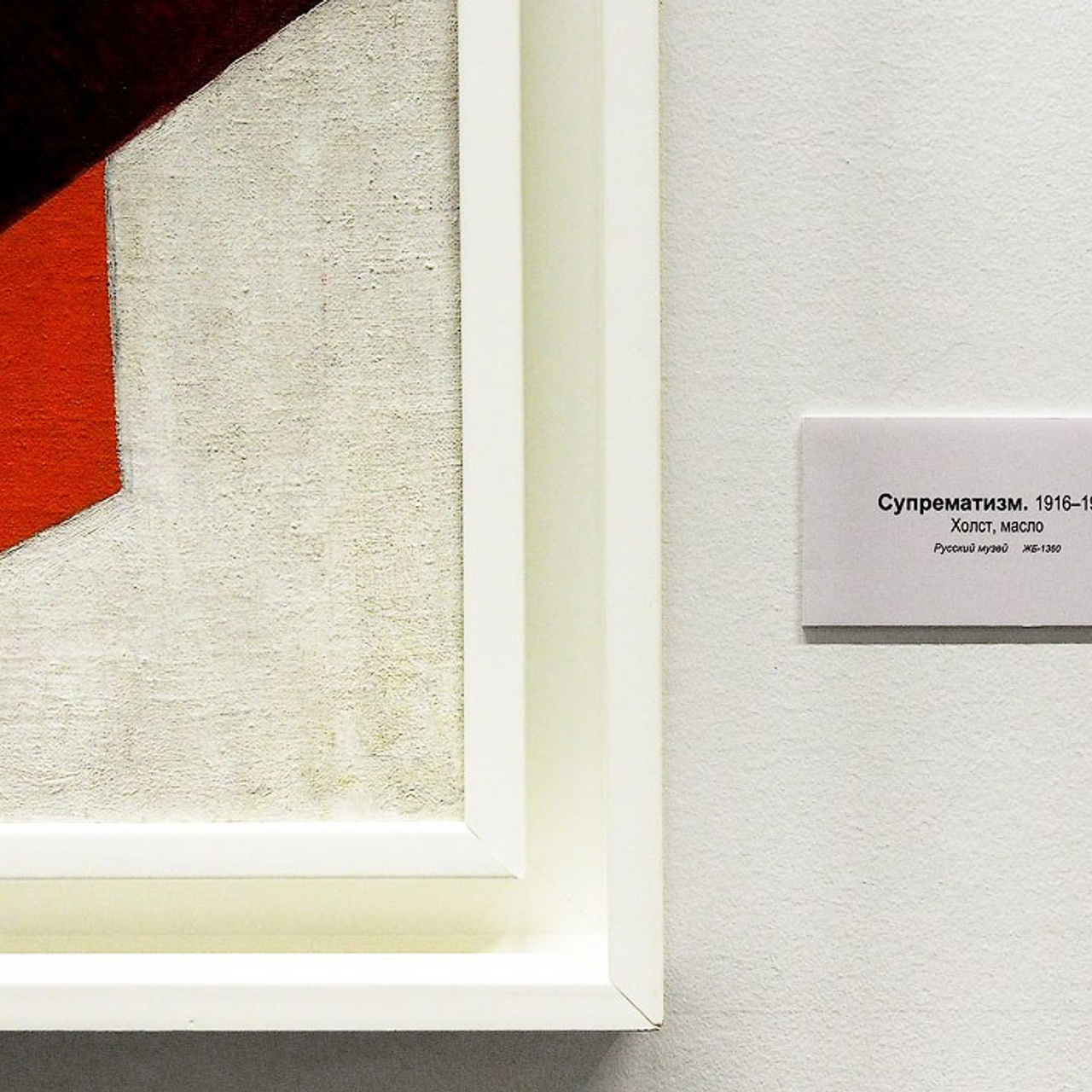 Ольга Розанова «Революционер искусства»