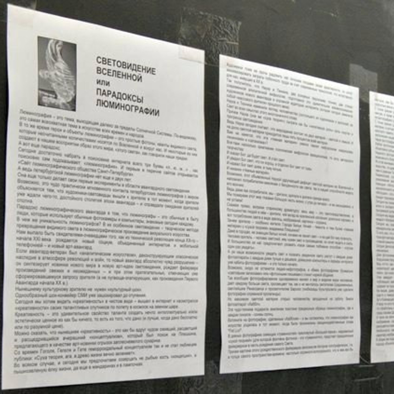 СВЕТОВИДЕНИЕ '09 - Люминография - luminografia.ru