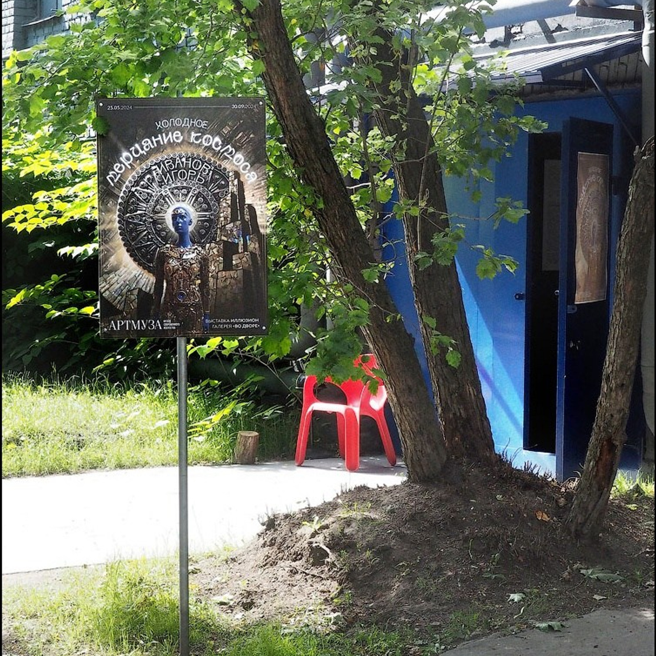 «Холодное Мерцание Космоса»