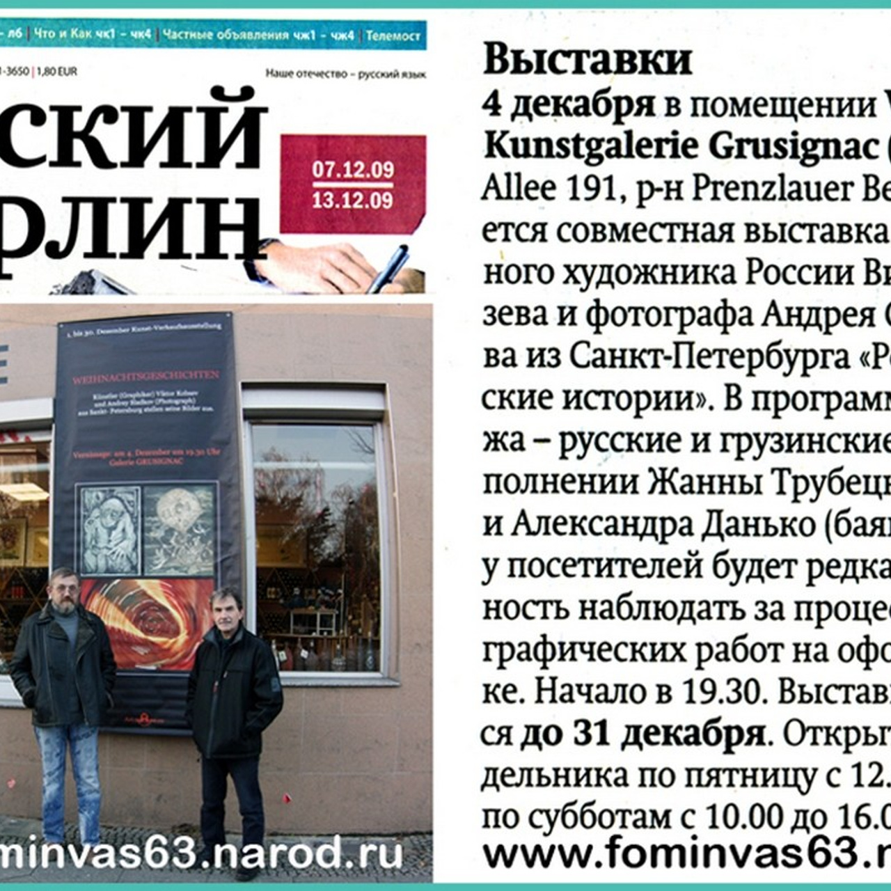 Виктор Кобзев и фотограф Андрей Сладков