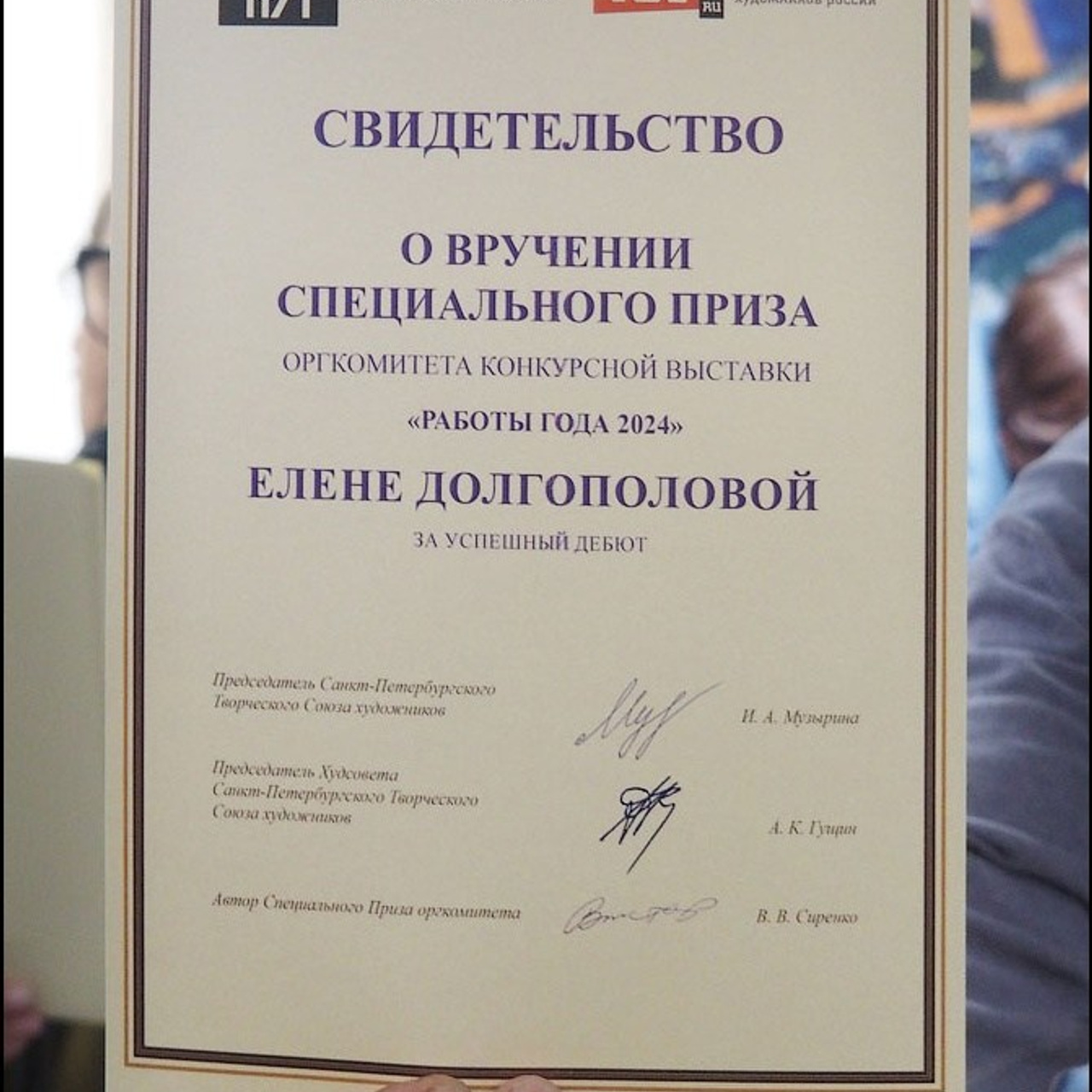 РАБОТЫ ГОДА 2024. ФИНИСАЖ