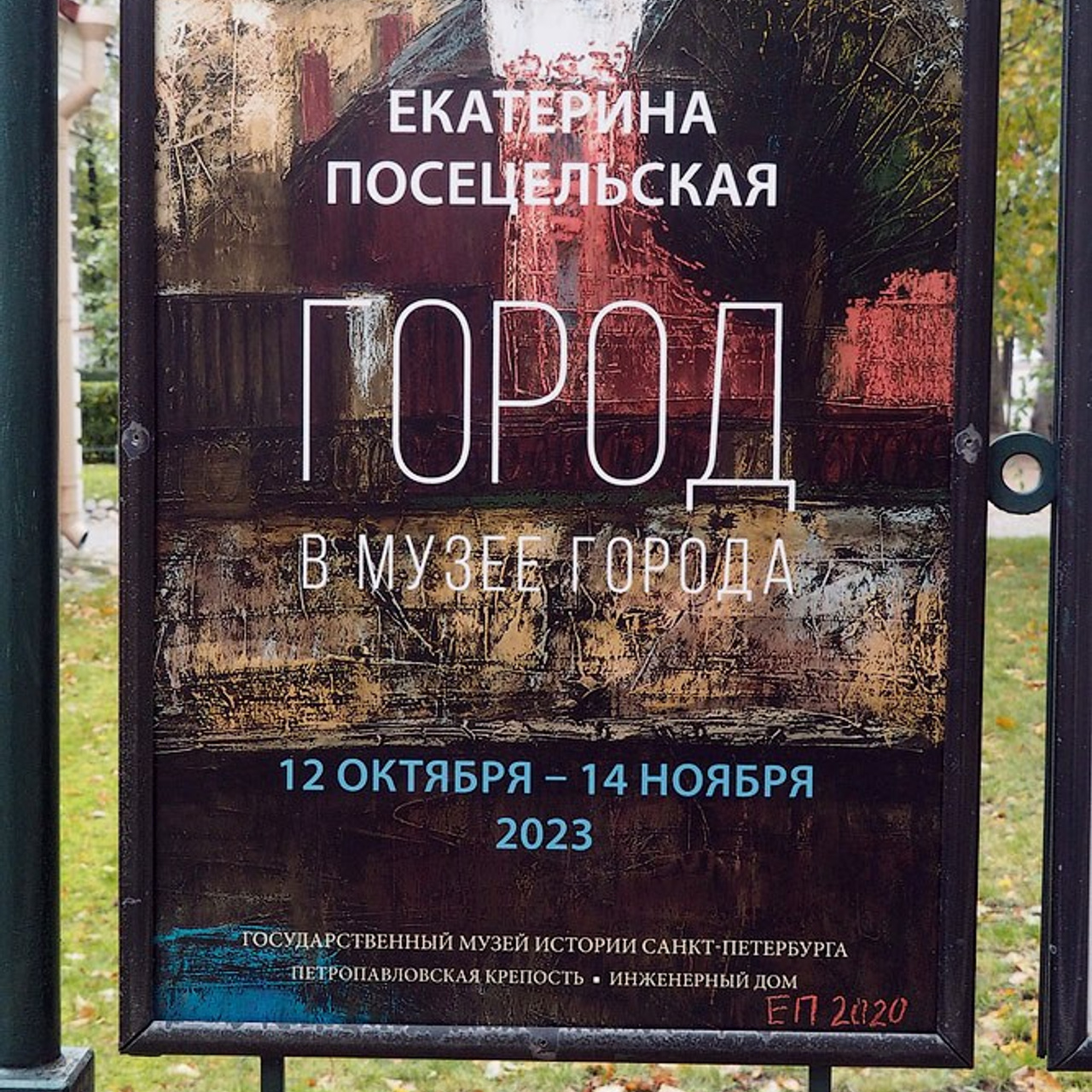 «Город в музее города»