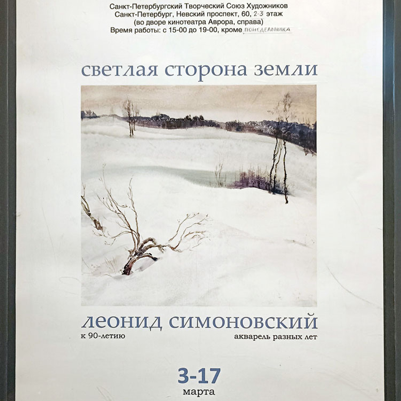 СВЕТЛАЯ СТОРОНА ЗЕМЛИ