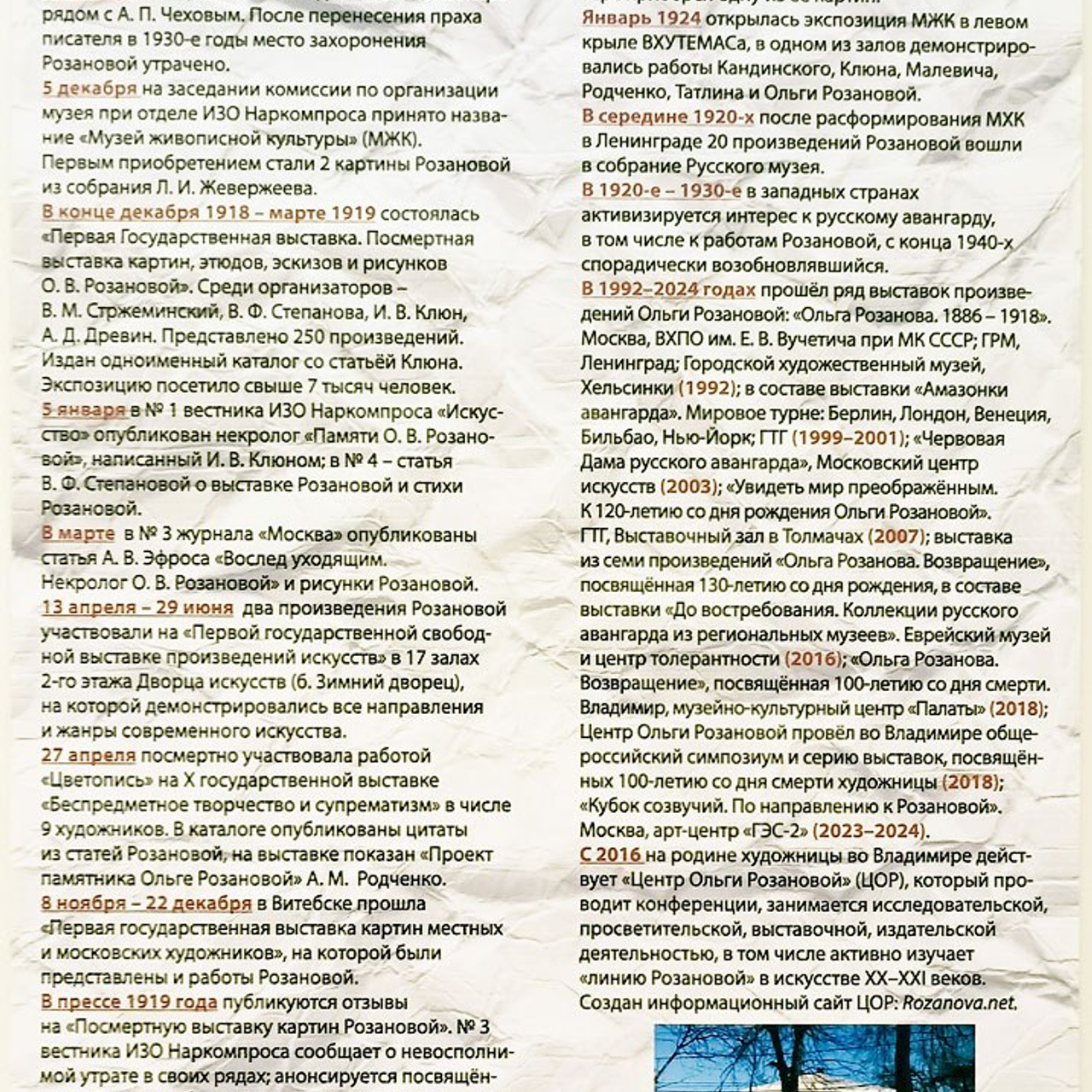 Ольга Розанова «Революционер искусства»