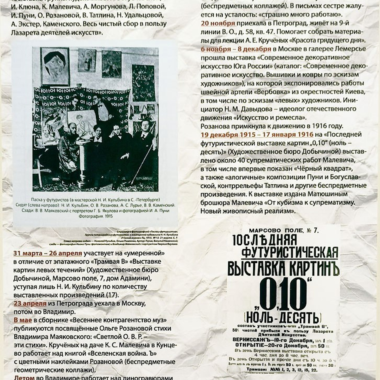 Ольга Розанова «Революционер искусства»