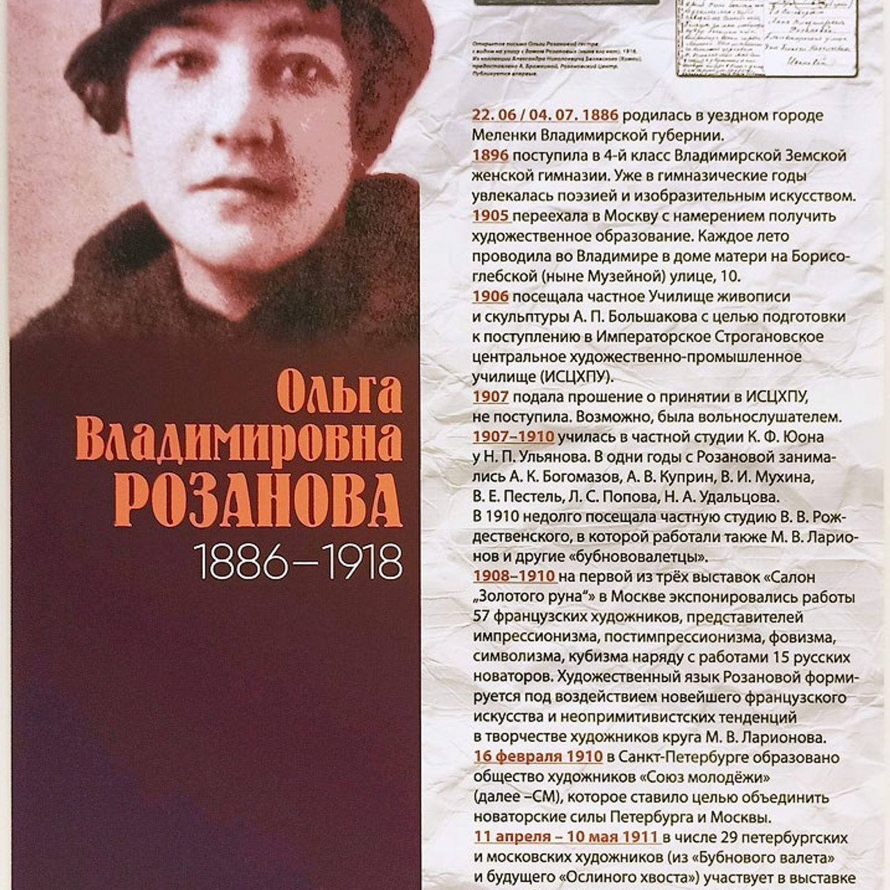 Ольга Розанова «Революционер искусства»