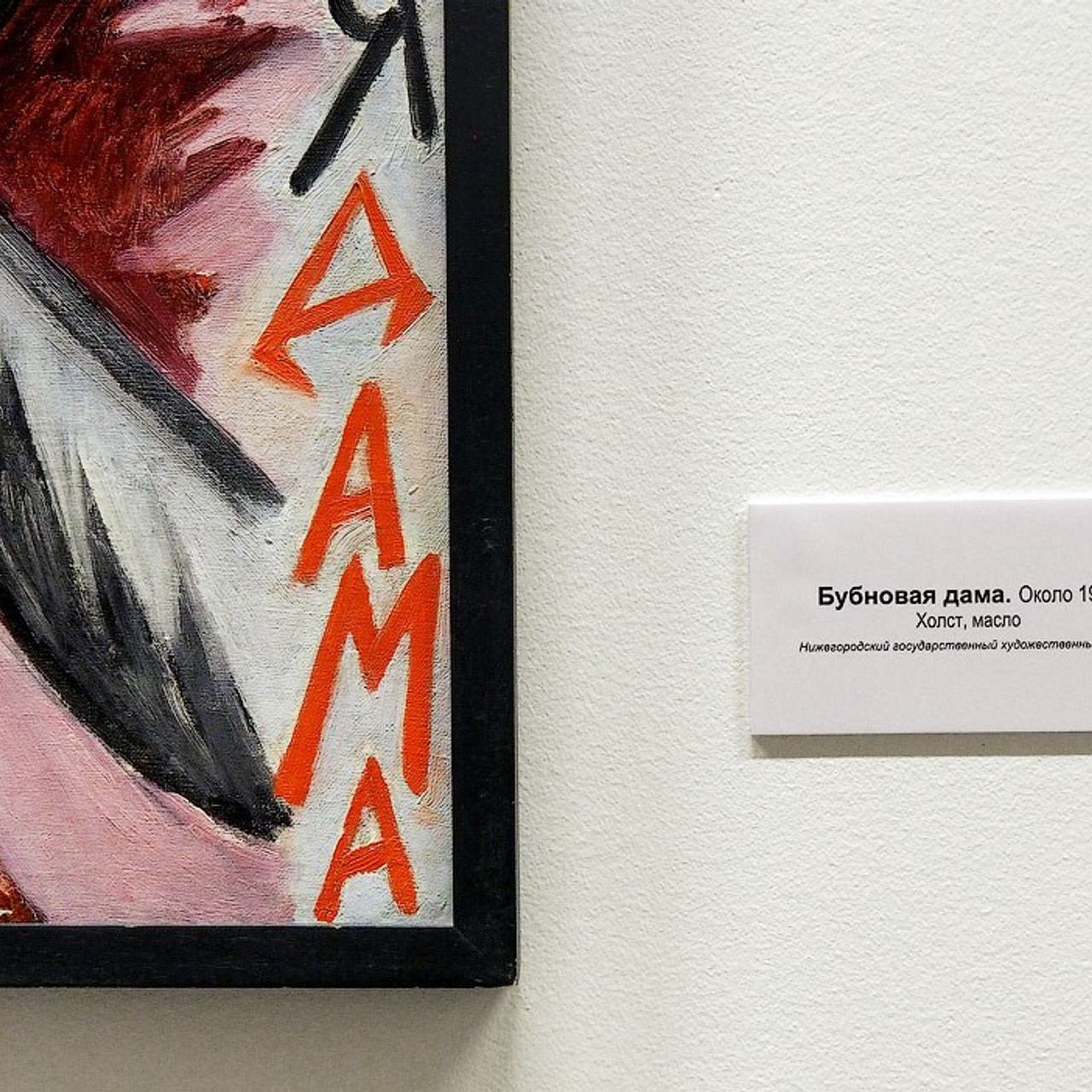 Ольга Розанова «Революционер искусства»