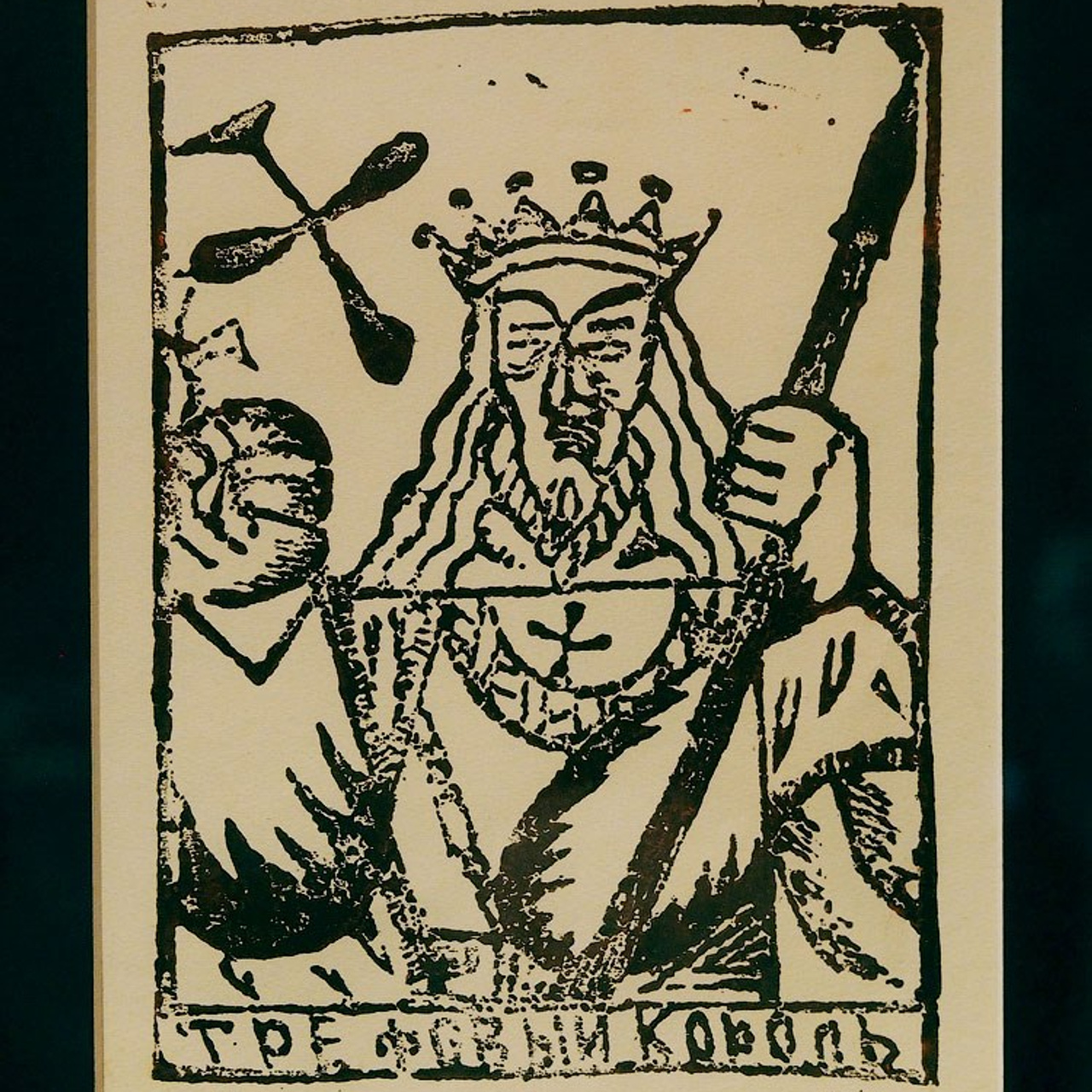 Ольга Розанова «Революционер искусства»