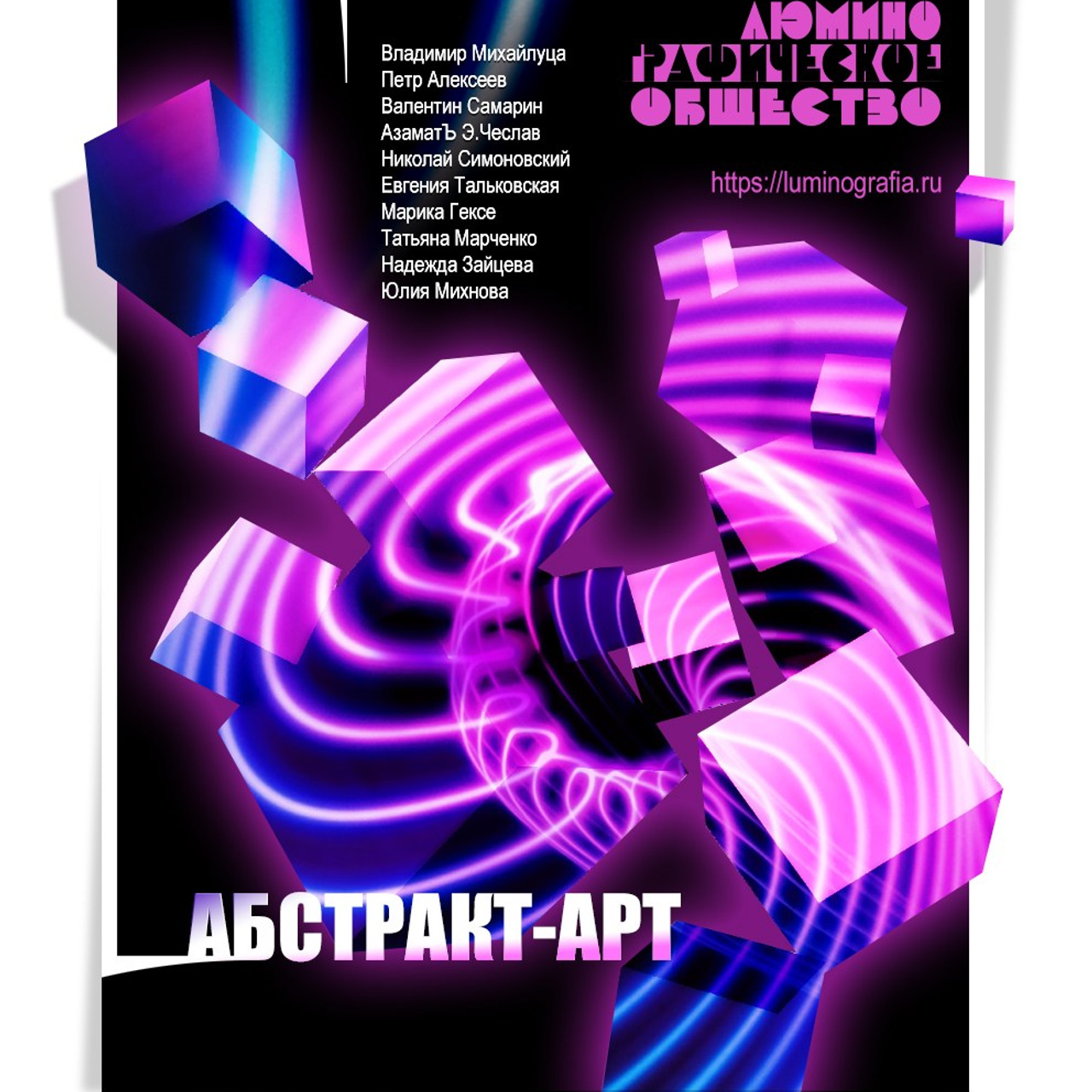 Выставка абстрактного искусства