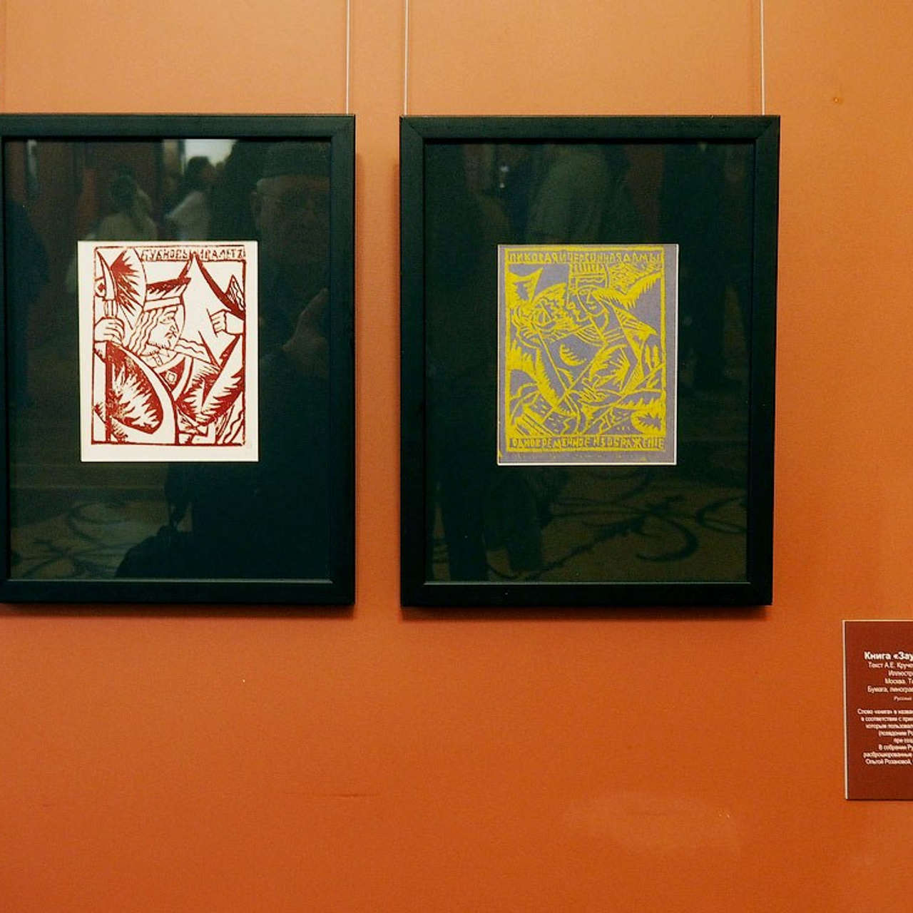 Ольга Розанова «Революционер искусства»