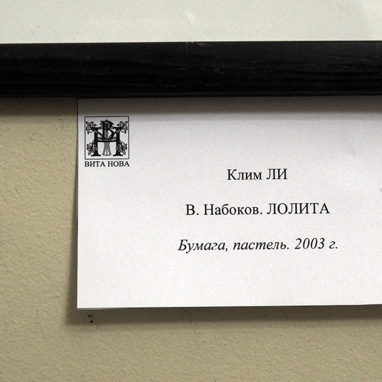 Клим Ли. Памяти Мастера - Люминография - luminografia.ru