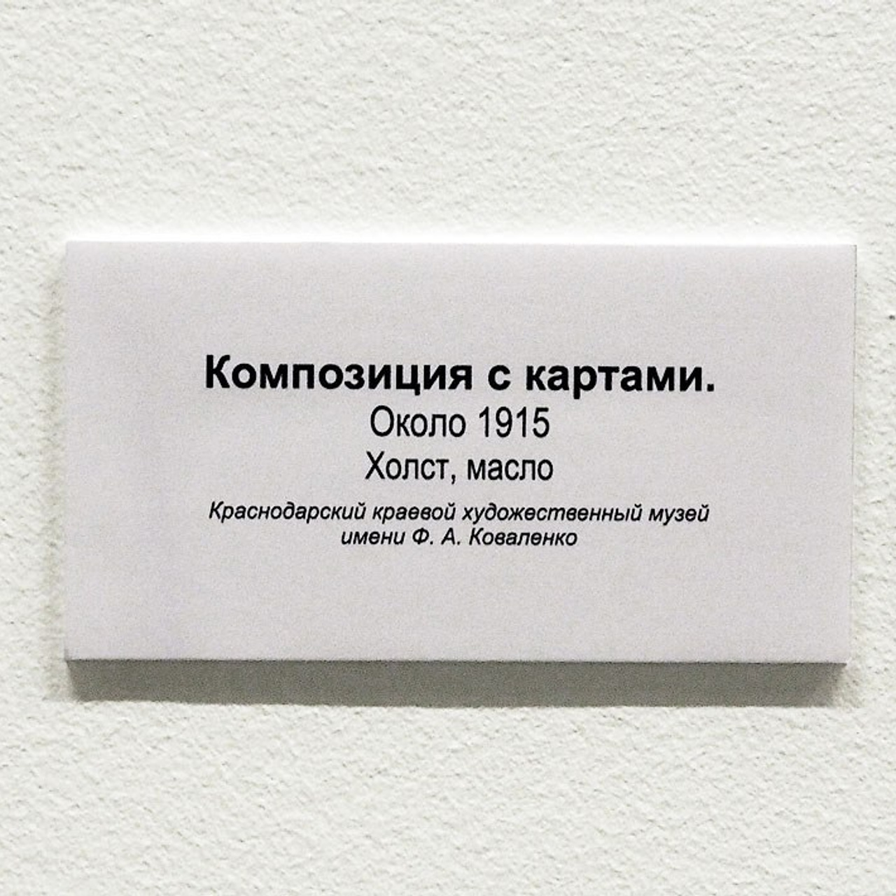 Ольга Розанова «Революционер искусства»