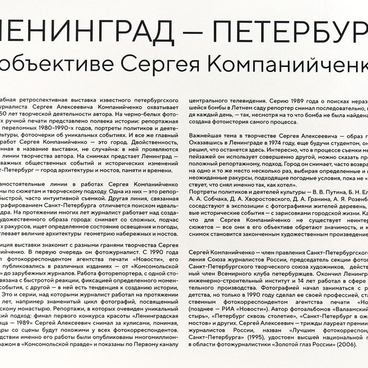 Ленинград Петербург в объективе Сергея Компанийченко