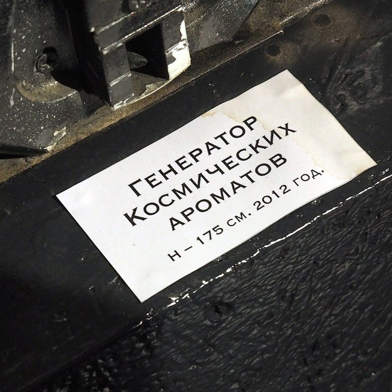 «Холодное Мерцание Космоса»