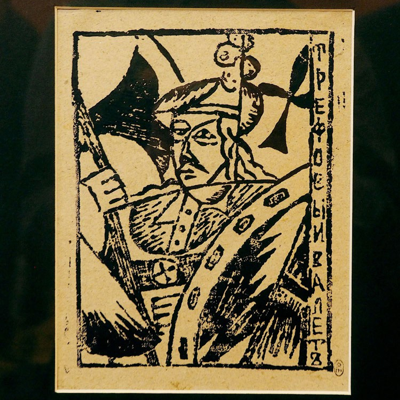 Ольга Розанова «Революционер искусства»