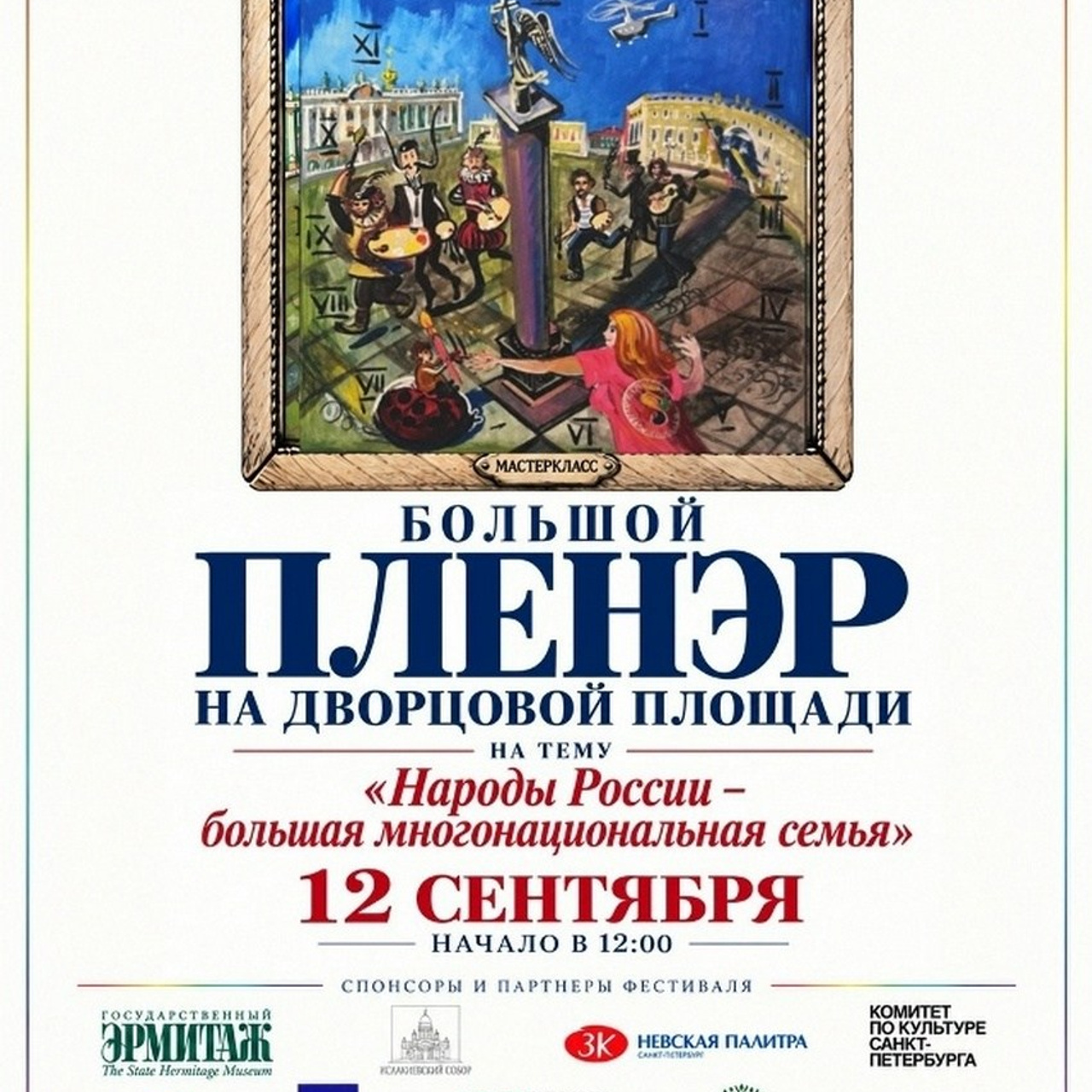 БОЛЬШОЙ ПЛЕНЭР. Люминографическое общество СПБ