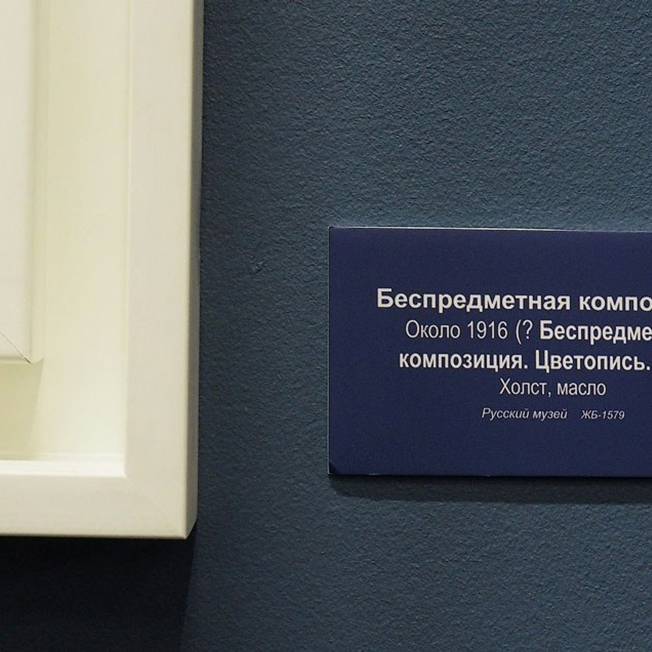 Ольга Розанова «Революционер искусства»