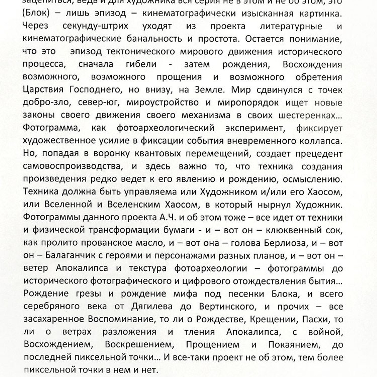 Выставка Андрея Чежина в Галерее Navicula Artis«Балаганчик — 1, 2, 3»