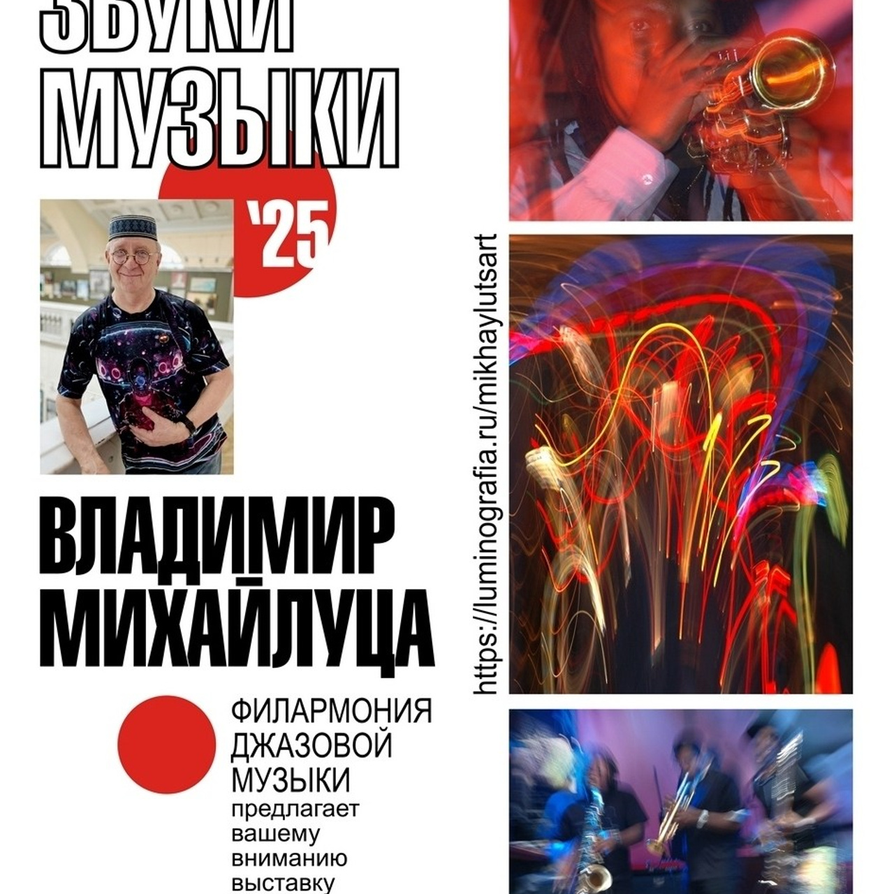 ЗВУКИ МУЗЫКИ '25