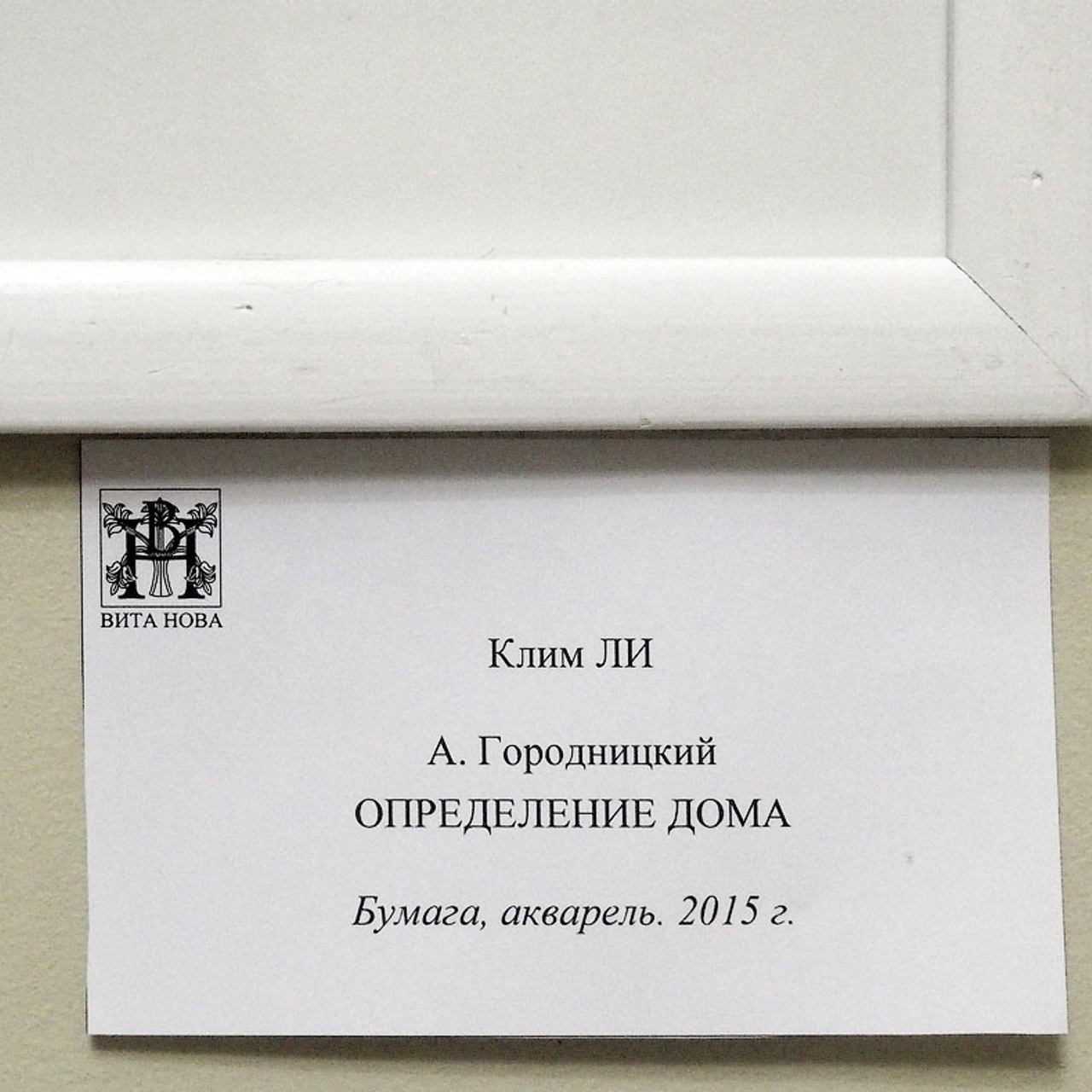 Клим Ли. Памяти Мастера - Люминография - luminografia.ru