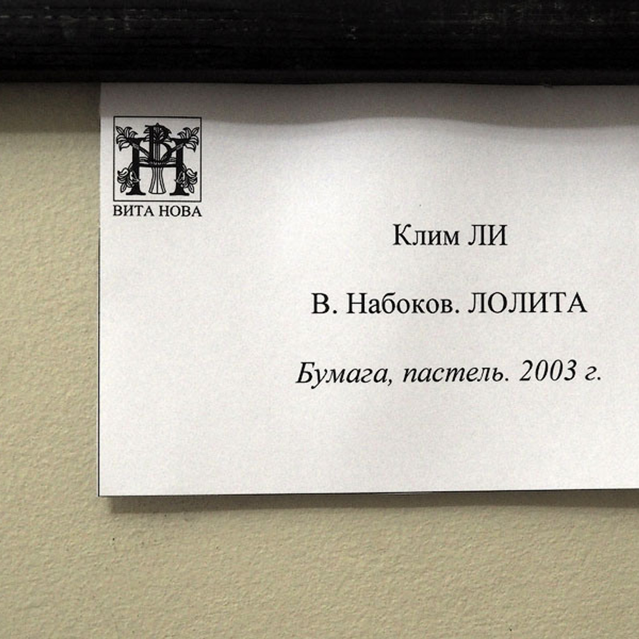 Клим Ли. Памяти Мастера - Люминография - luminografia.ru