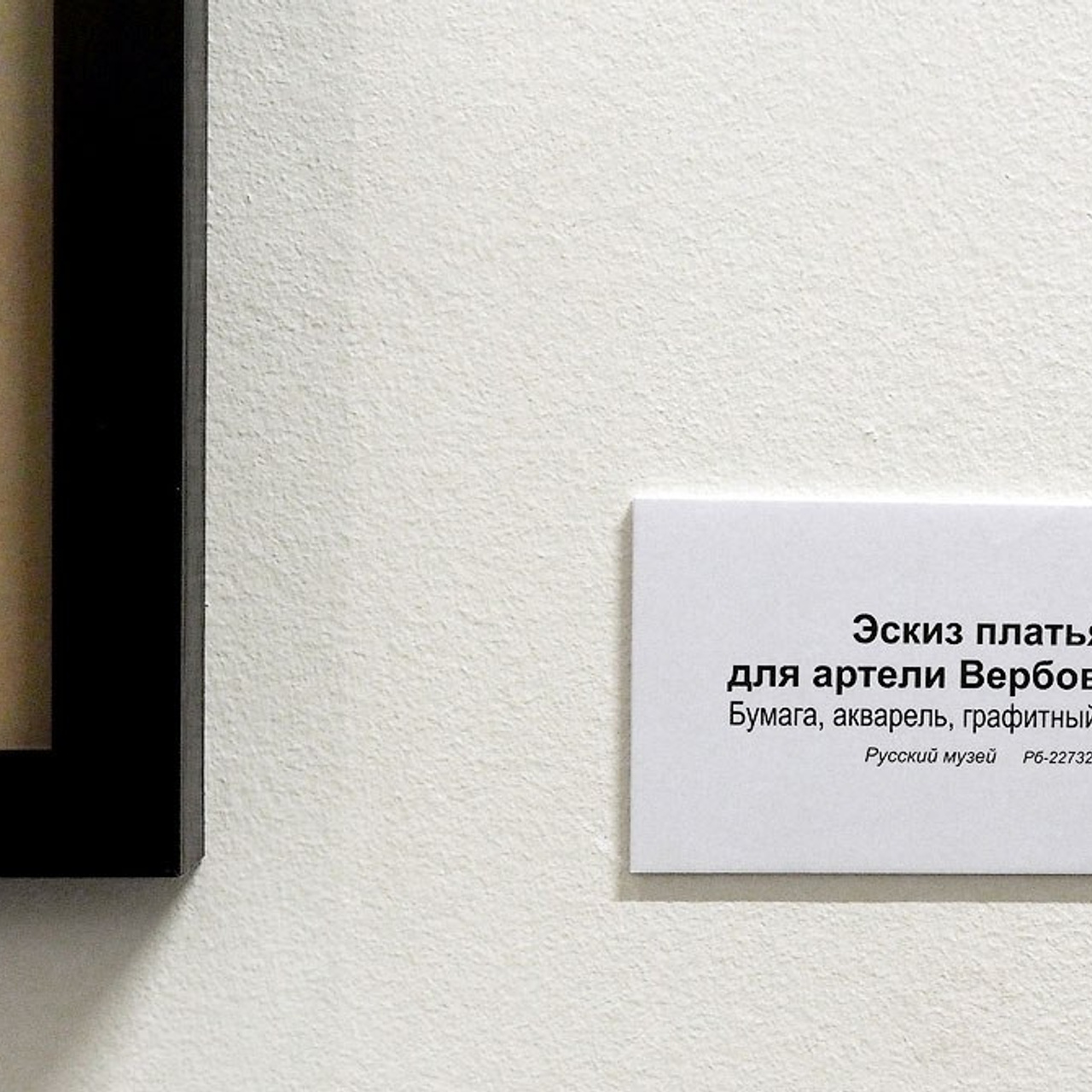 Ольга Розанова «Революционер искусства»