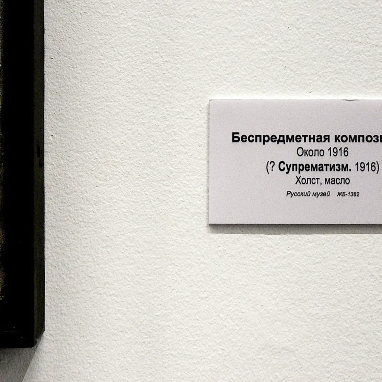 Ольга Розанова «Революционер искусства»