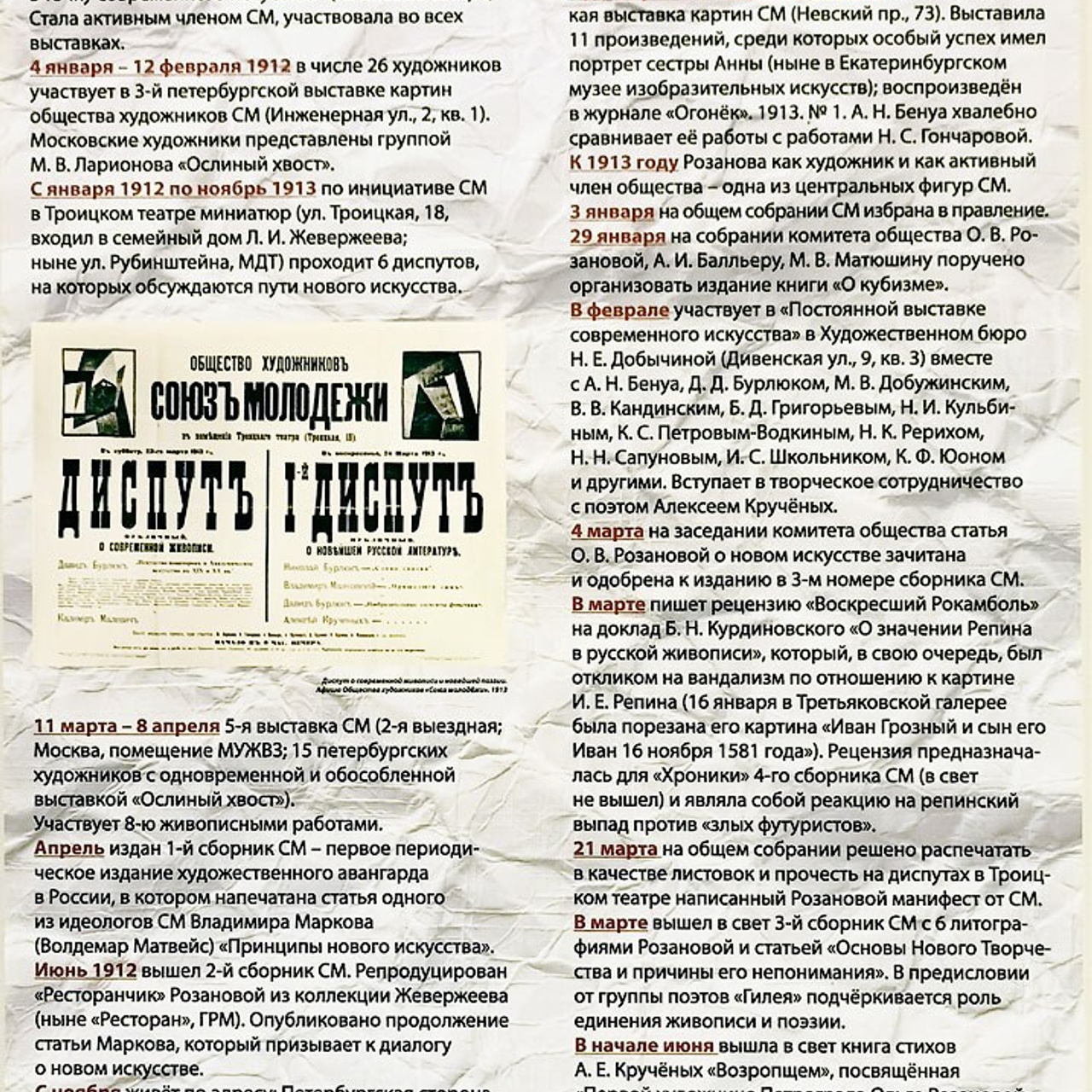 Ольга Розанова «Революционер искусства»