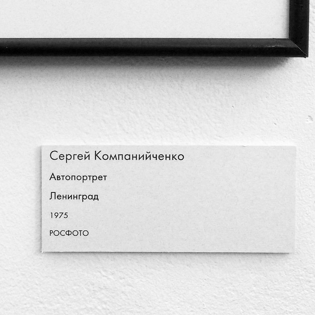 Ленинград Петербург в объективе Сергея Компанийченко