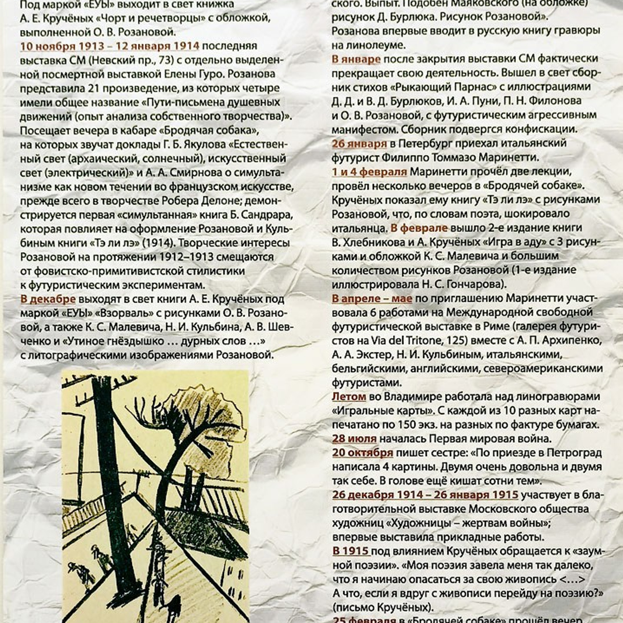 Ольга Розанова «Революционер искусства»