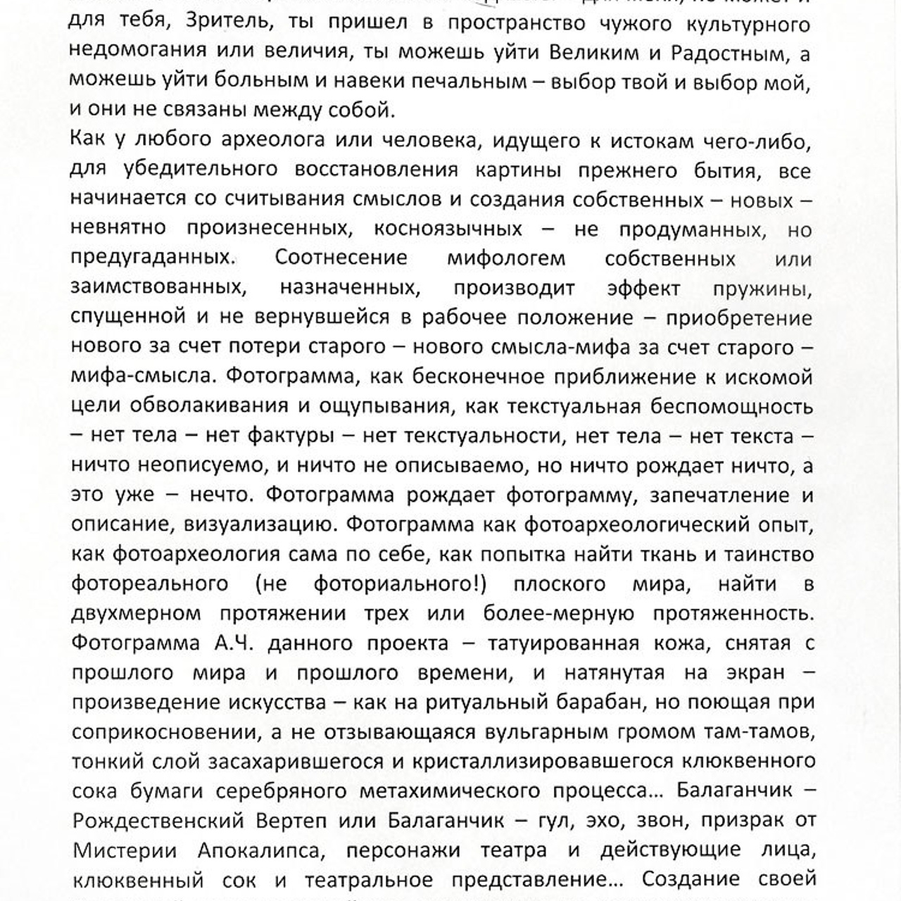 Выставка Андрея Чежина в Галерее Navicula Artis«Балаганчик — 1, 2, 3»